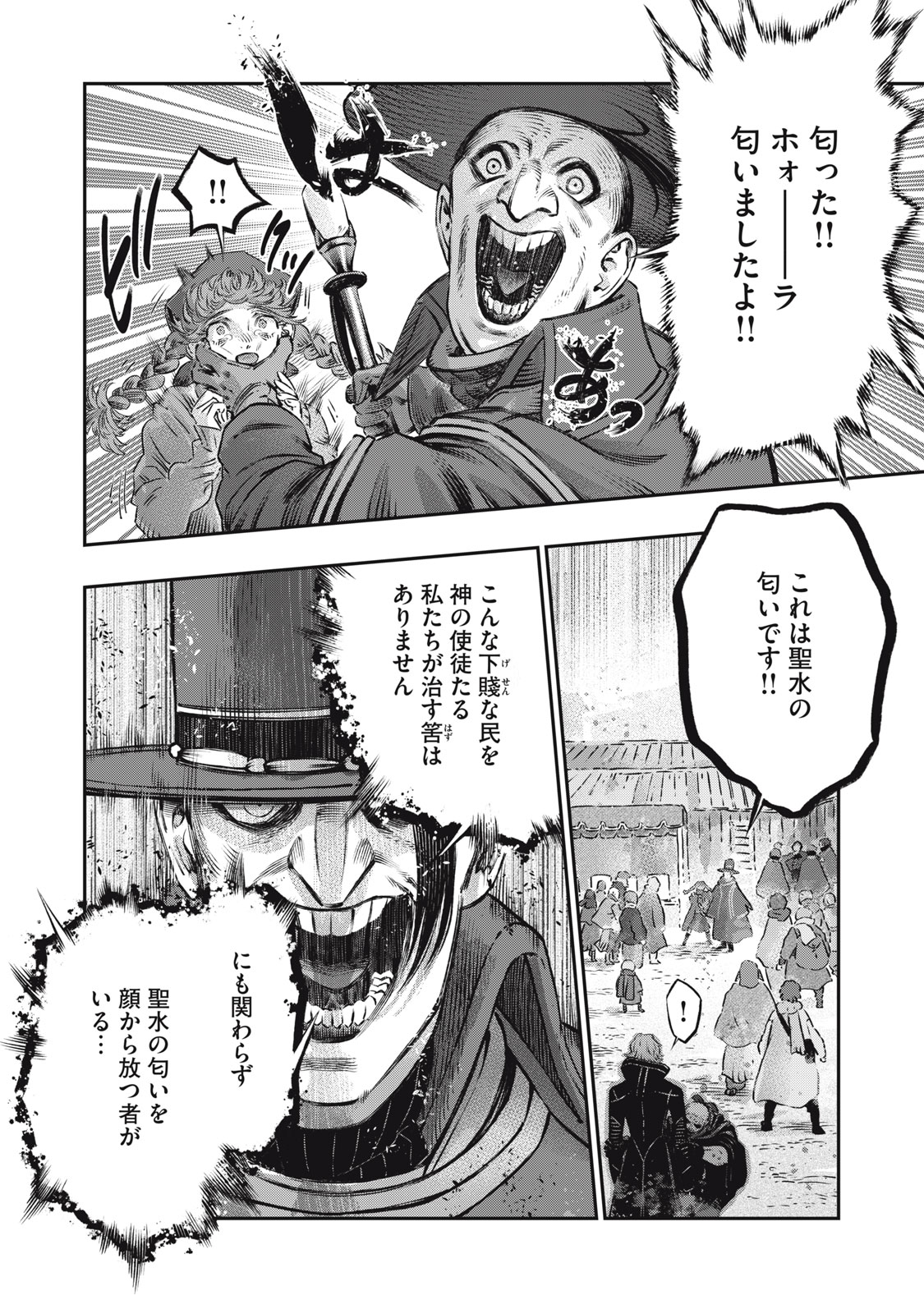 高度に発達した医学は魔法と区別がつかない 第19.2話 - Page 16