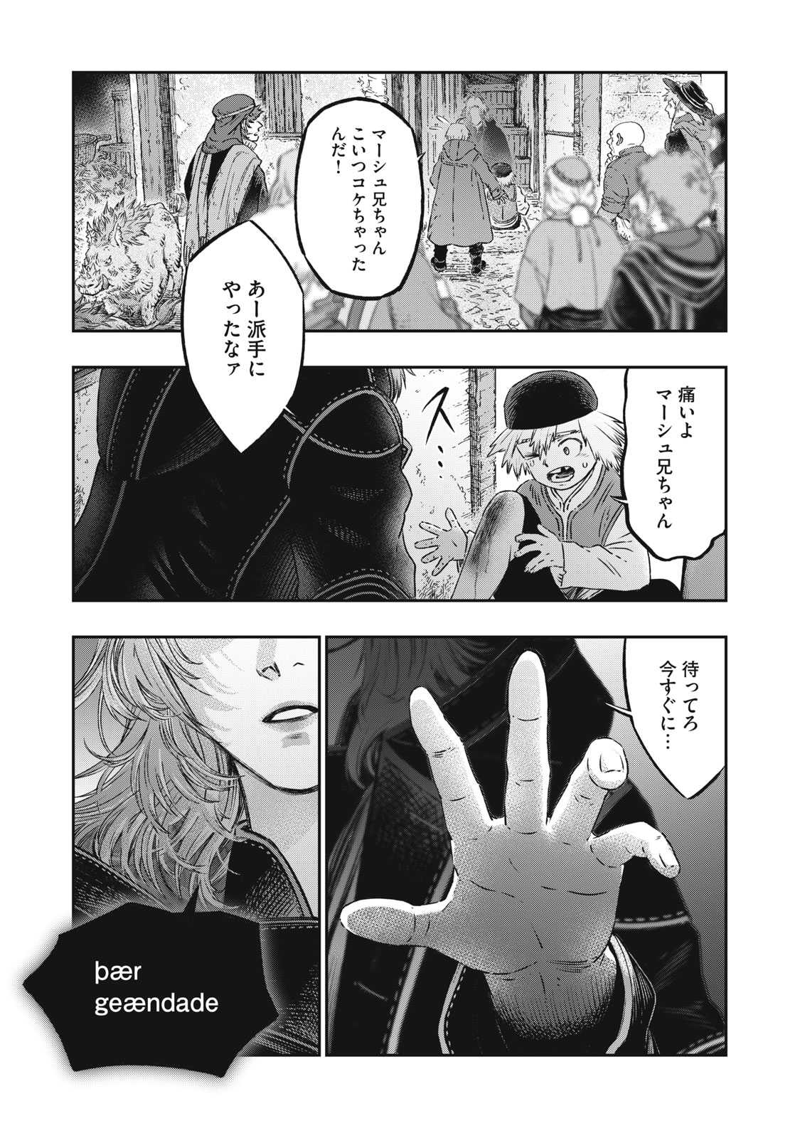 高度に発達した医学は魔法と区別がつかない 第19.2話 - Page 3