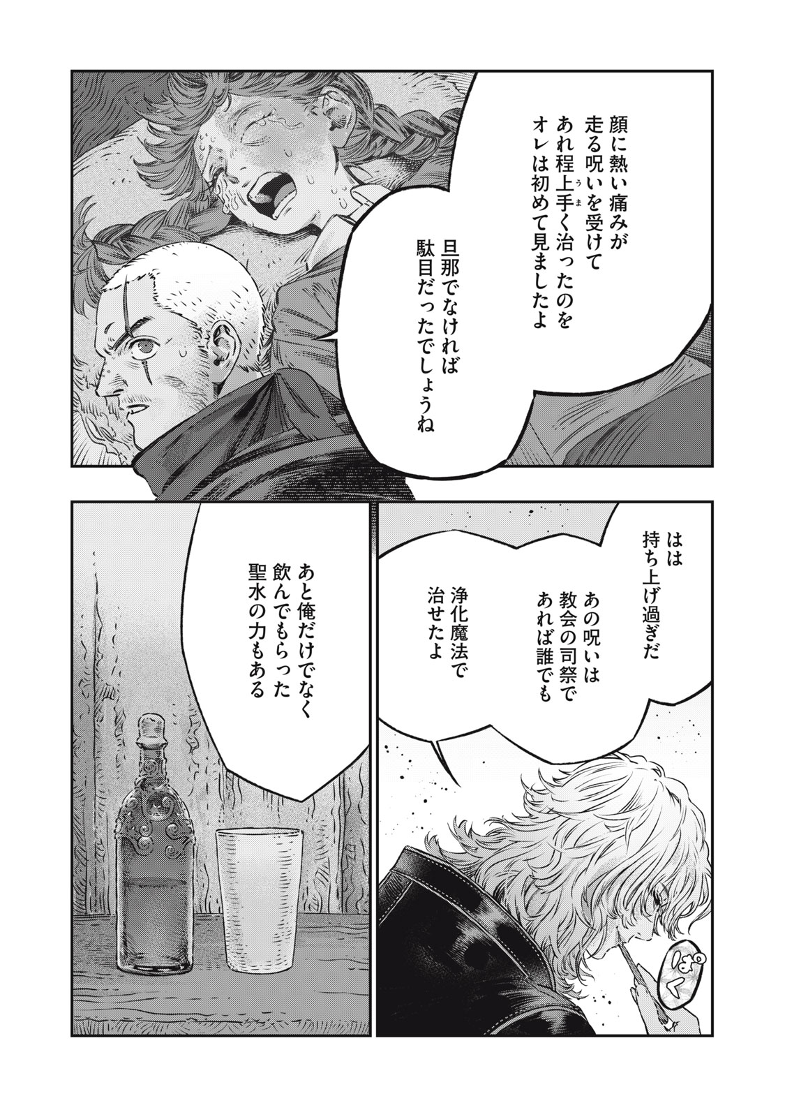 高度に発達した医学は魔法と区別がつかない 第19.2話 - Page 7