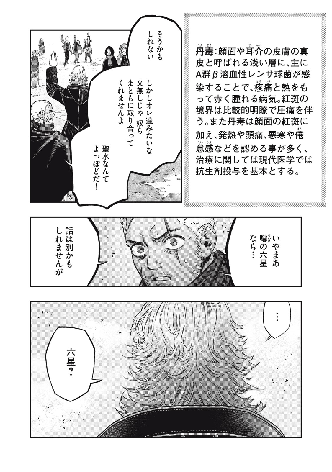 高度に発達した医学は魔法と区別がつかない 第19.2話 - Page 8