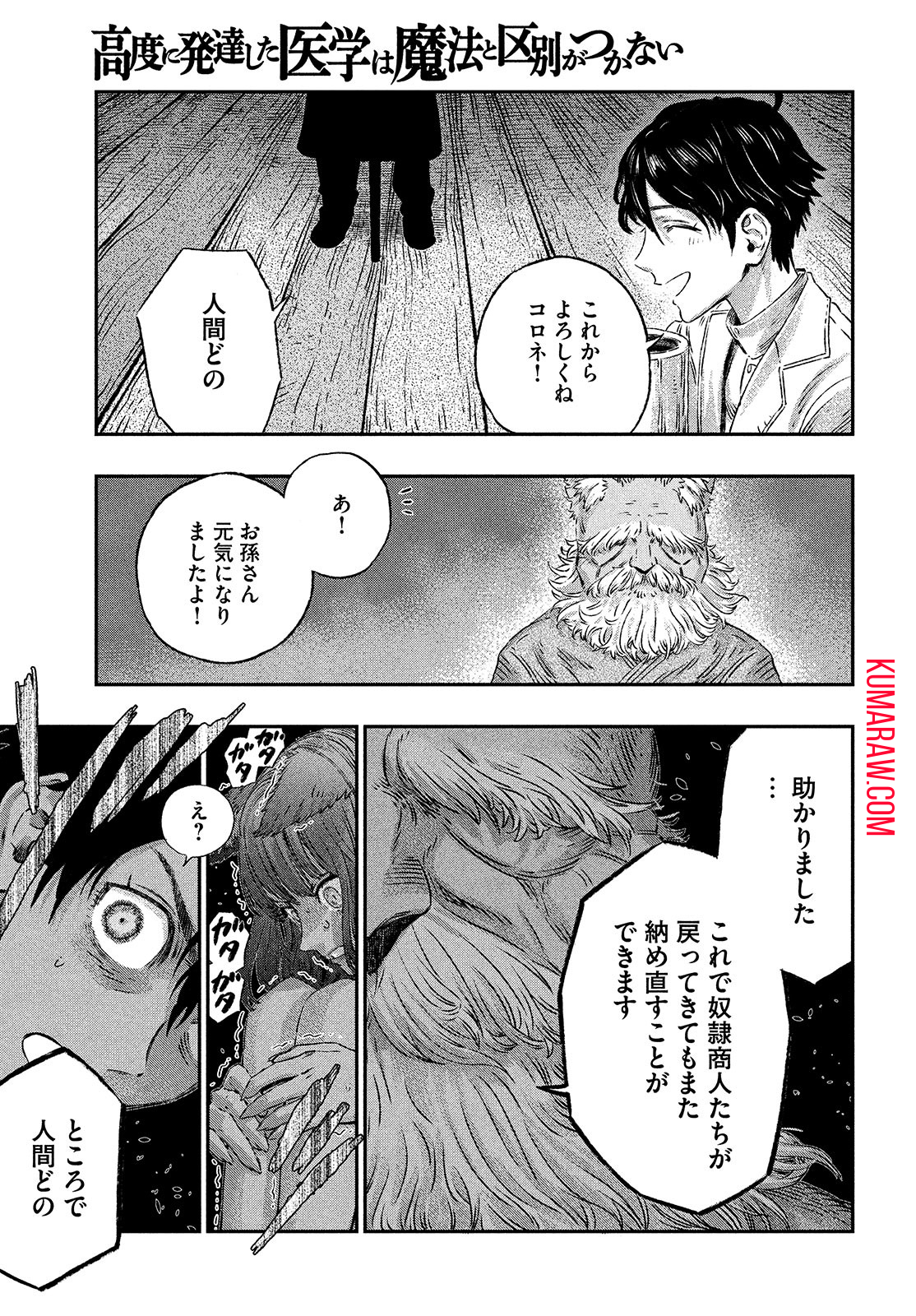 高度に発達した医学は魔法と区別がつかない 第2話 - Page 23