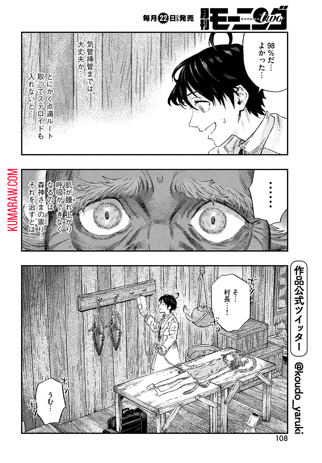 高度に発達した医学は魔法と区別がつかない 第2話 - Page 8