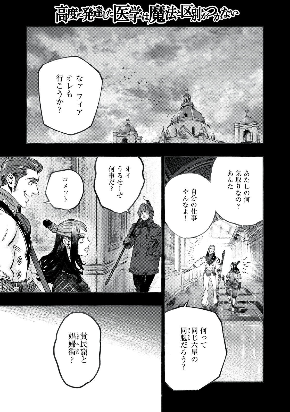 高度に発達した医学は魔法と区別がつかない 第20.1話 - Page 1