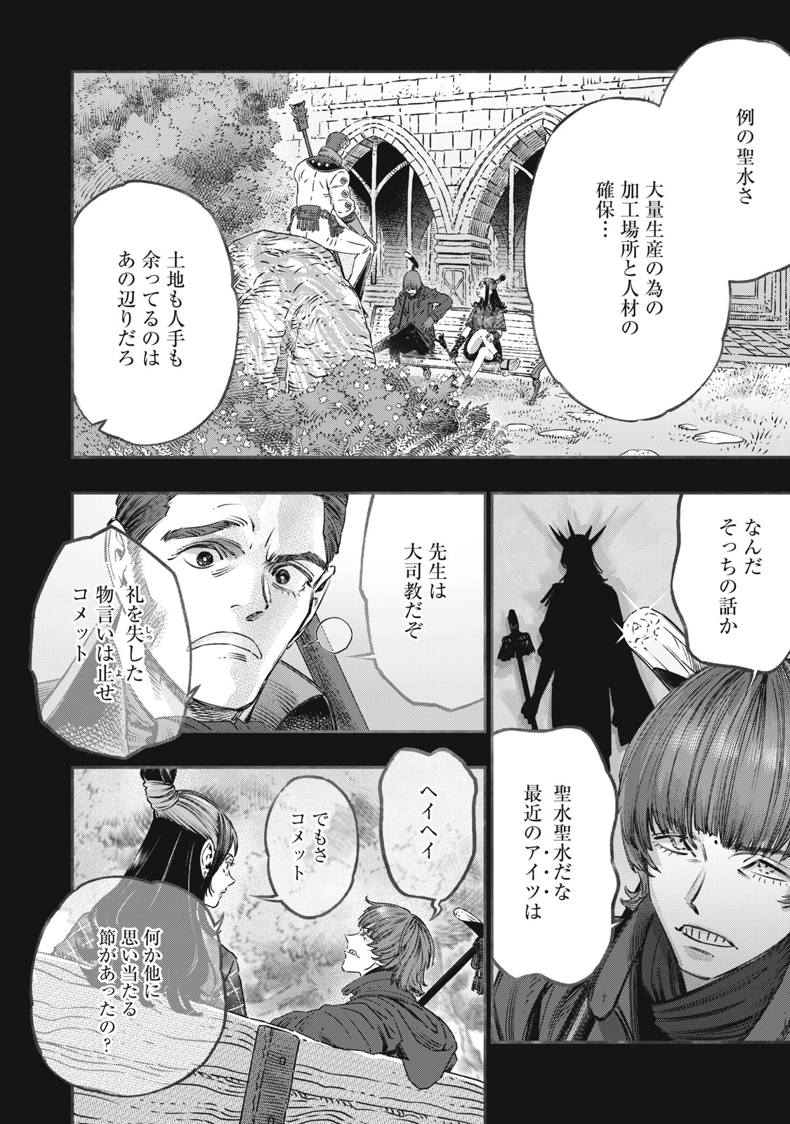 高度に発達した医学は魔法と区別がつかない 第20.1話 - Page 2