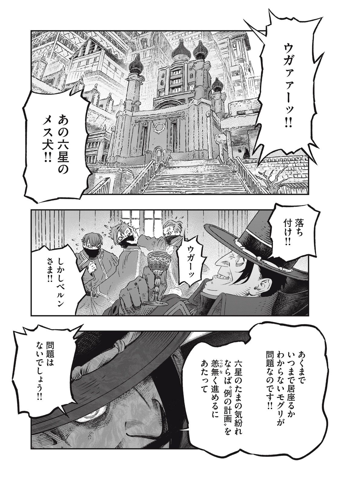 高度に発達した医学は魔法と区別がつかない 第20.1話 - Page 16