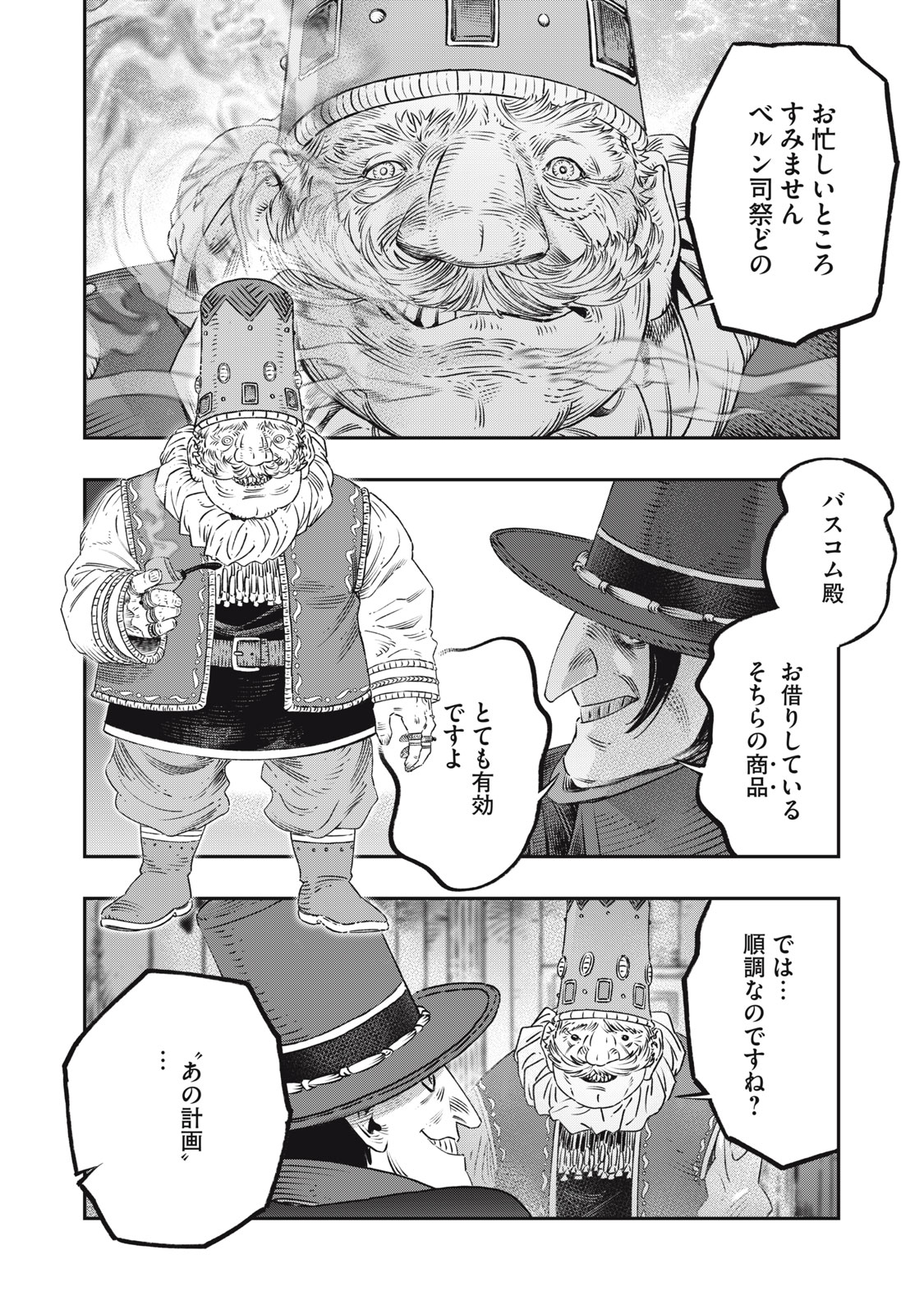 高度に発達した医学は魔法と区別がつかない 第20.1話 - Page 18