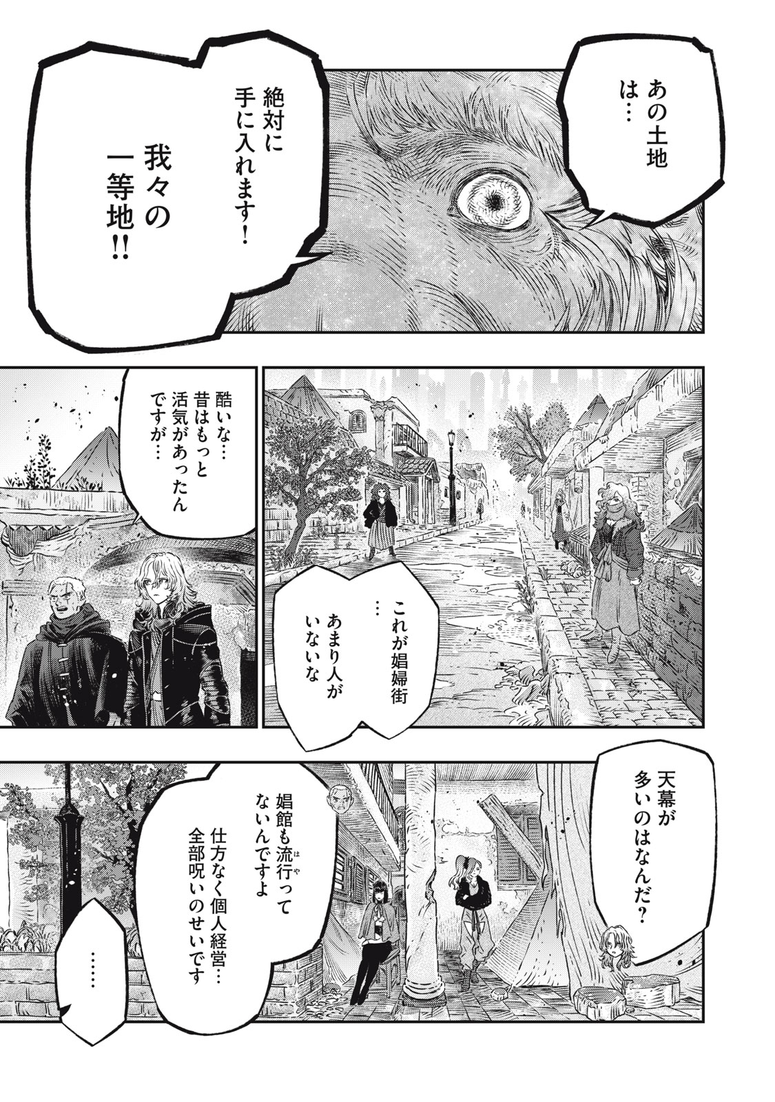 高度に発達した医学は魔法と区別がつかない 第20.1話 - Page 19