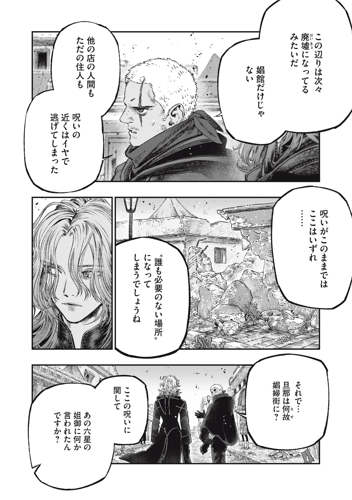 高度に発達した医学は魔法と区別がつかない 第20.1話 - Page 20