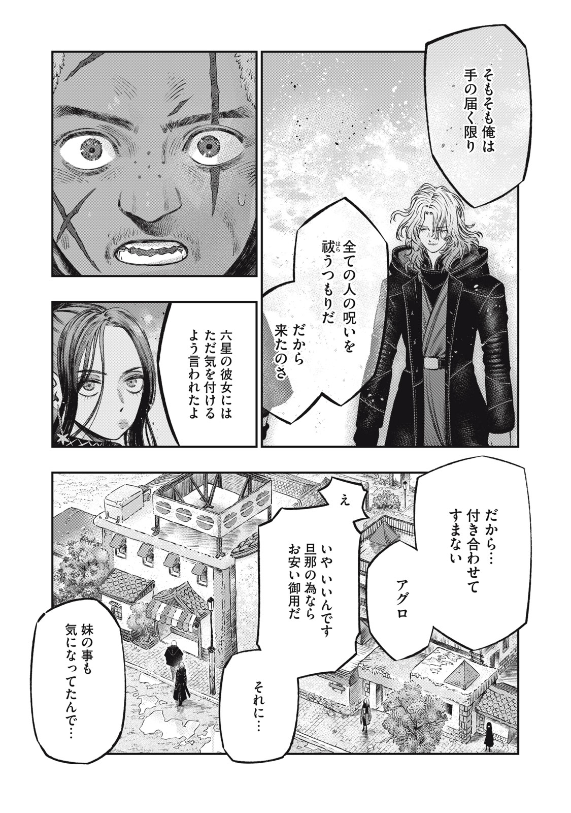 高度に発達した医学は魔法と区別がつかない 第20.1話 - Page 21