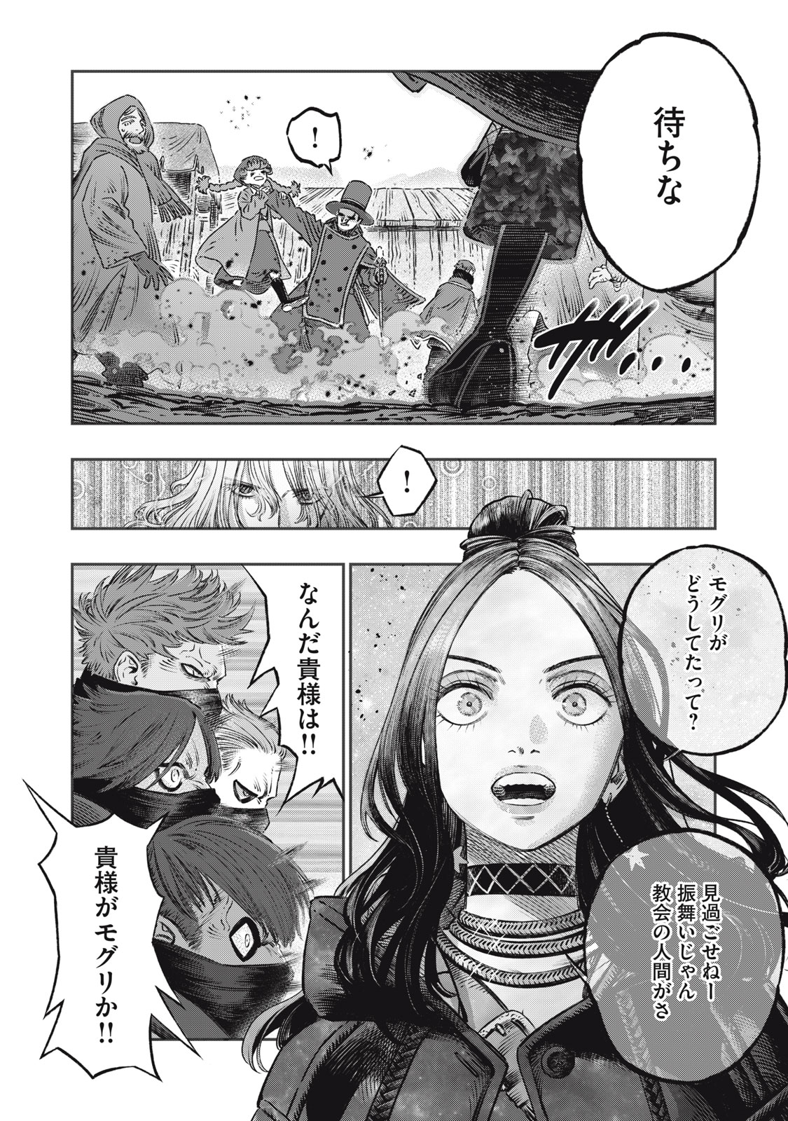 高度に発達した医学は魔法と区別がつかない 第20.1話 - Page 6