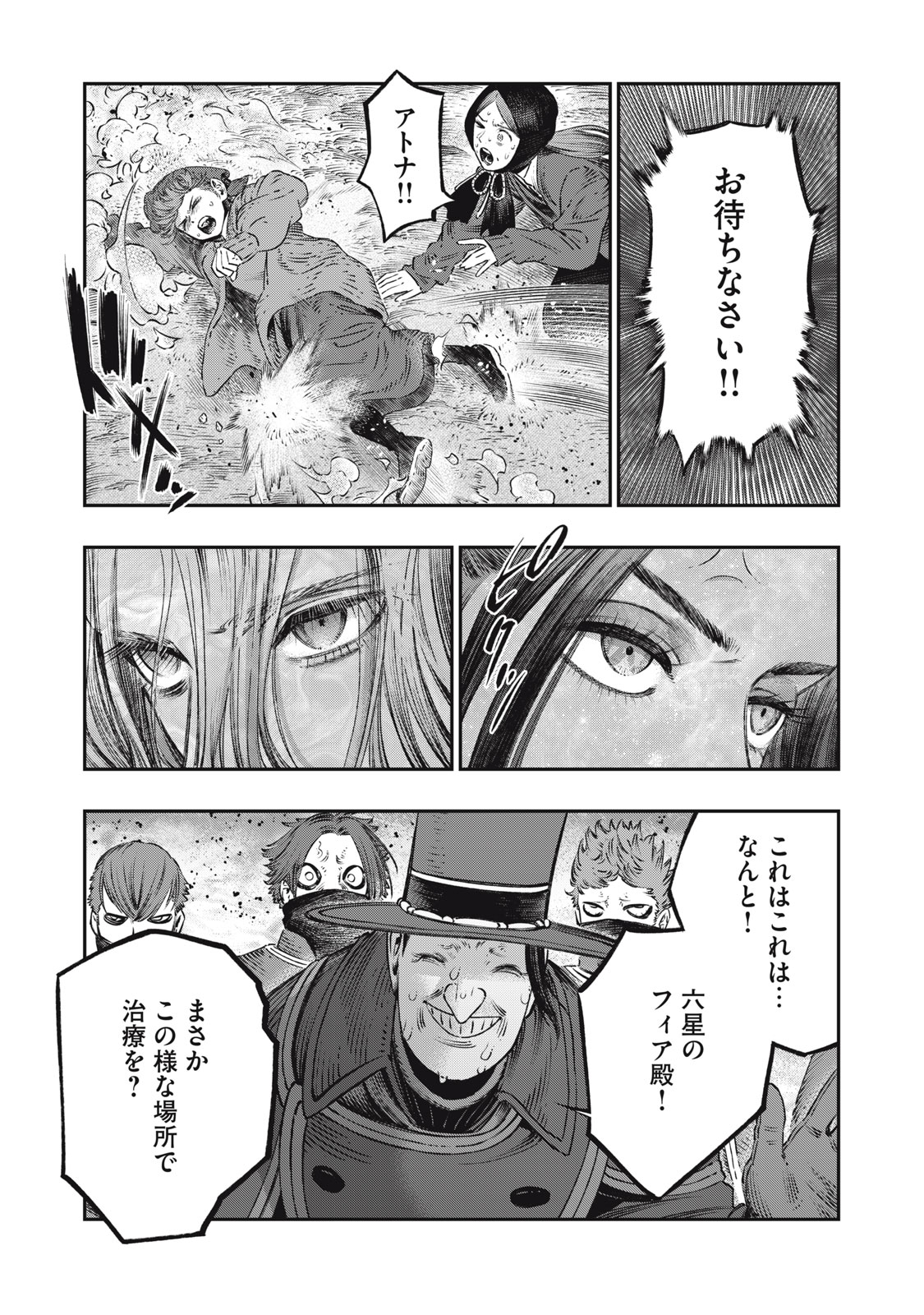 高度に発達した医学は魔法と区別がつかない 第20.1話 - Page 7