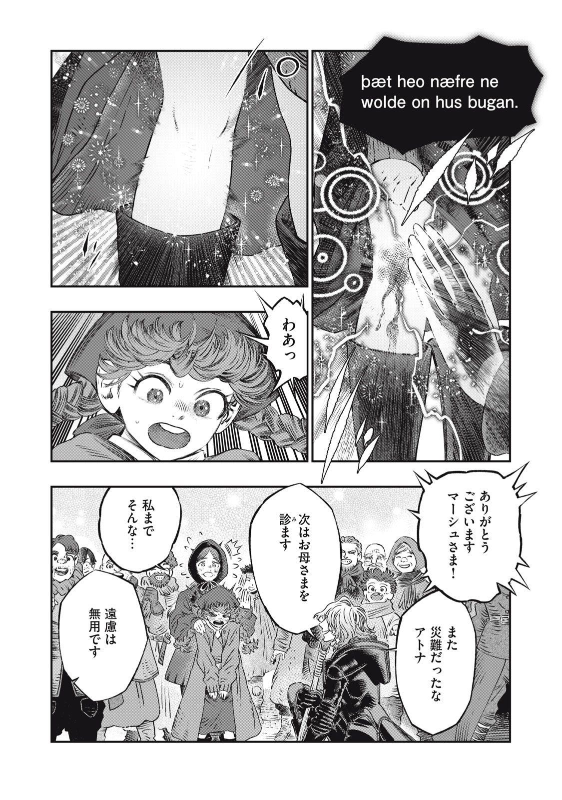 高度に発達した医学は魔法と区別がつかない 第20.1話 - Page 10