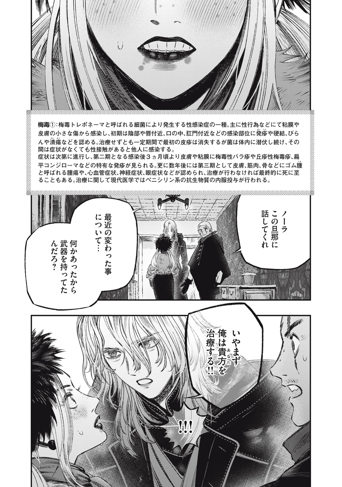 高度に発達した医学は魔法と区別がつかない 第20.2話 - Page 2