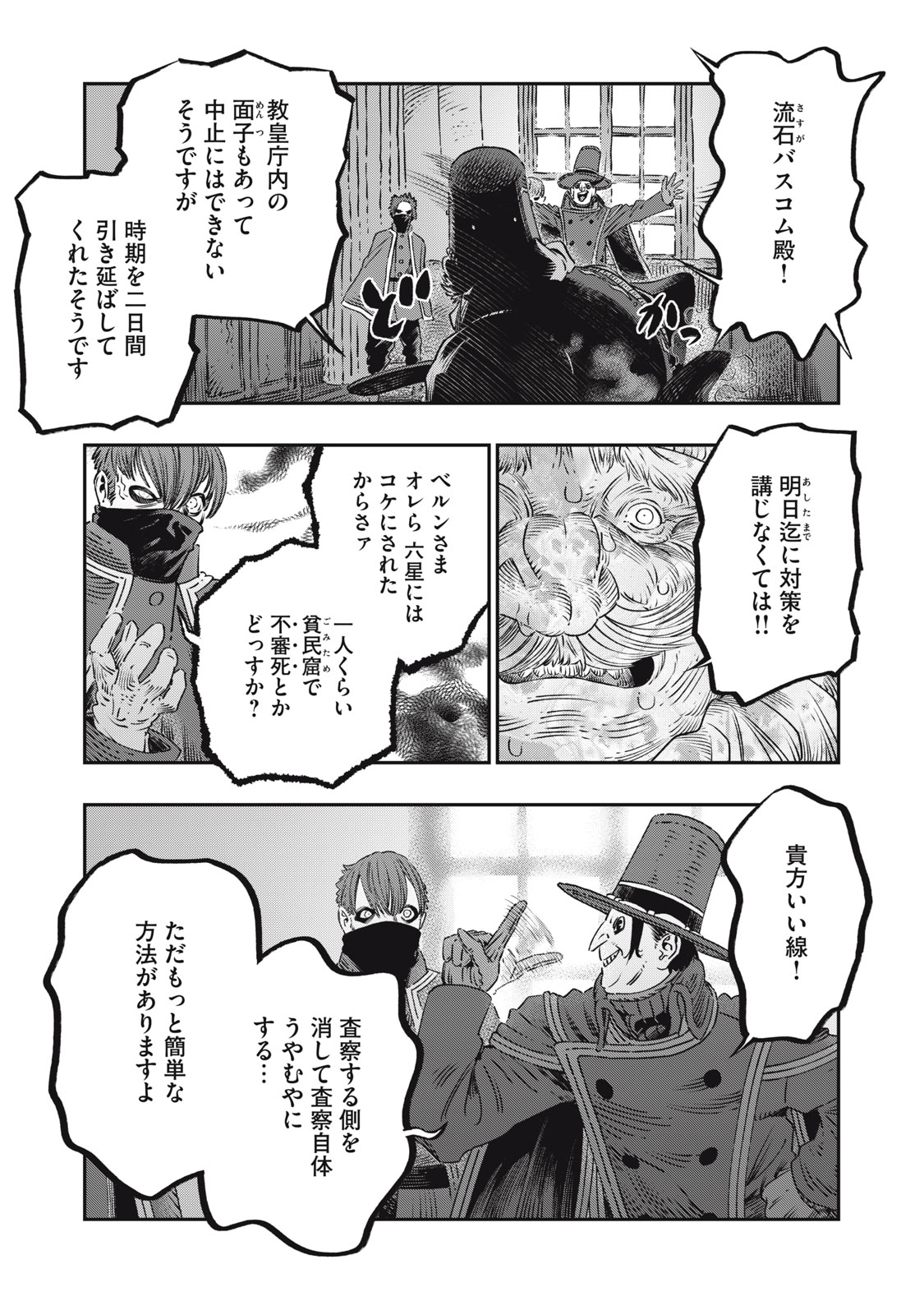 高度に発達した医学は魔法と区別がつかない 第20.2話 - Page 17