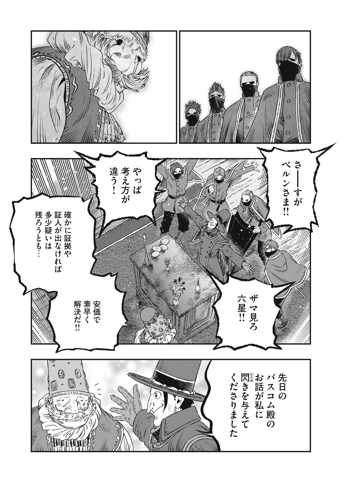 高度に発達した医学は魔法と区別がつかない 第20.2話 - Page 19