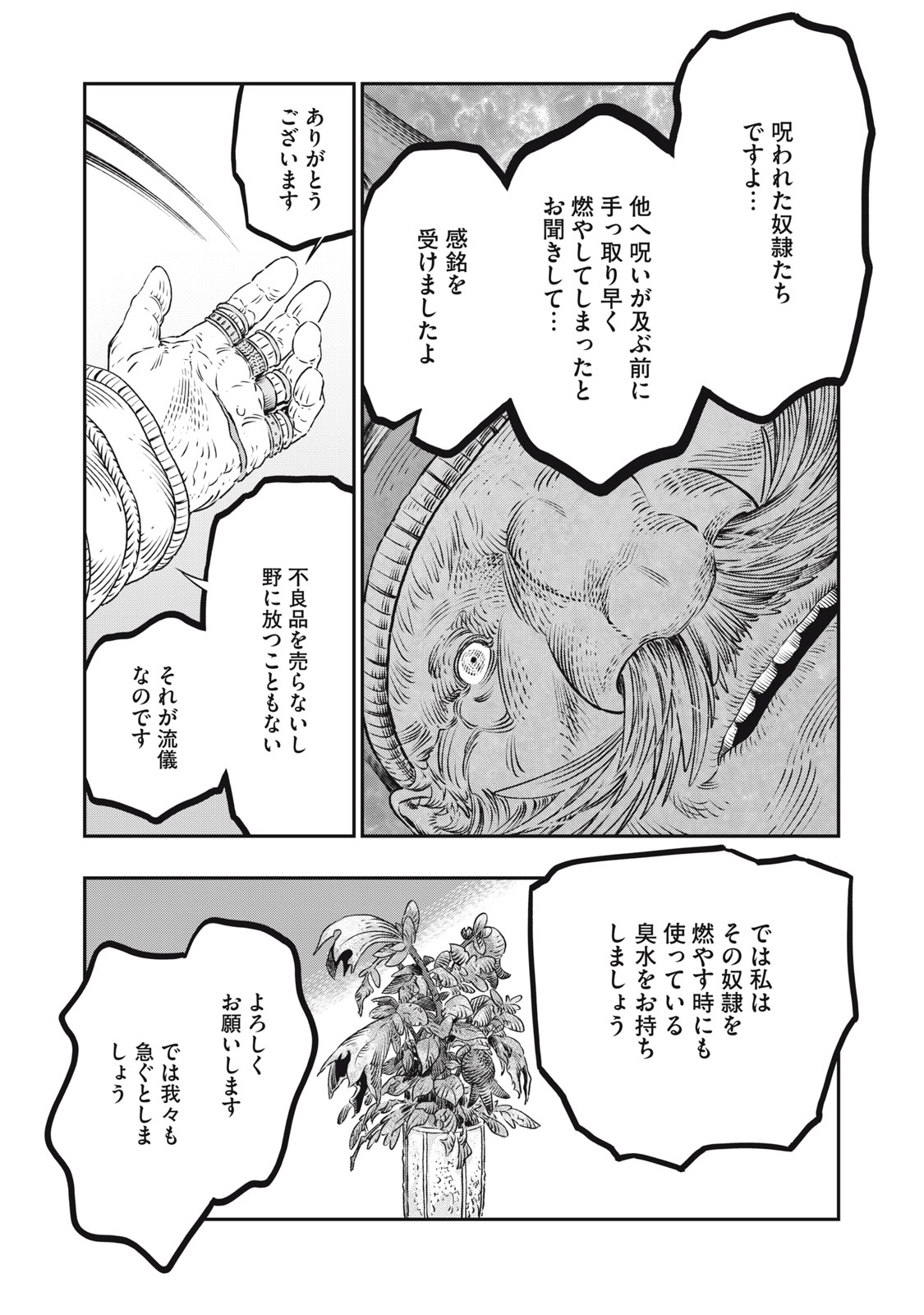 高度に発達した医学は魔法と区別がつかない 第20.2話 - Page 20