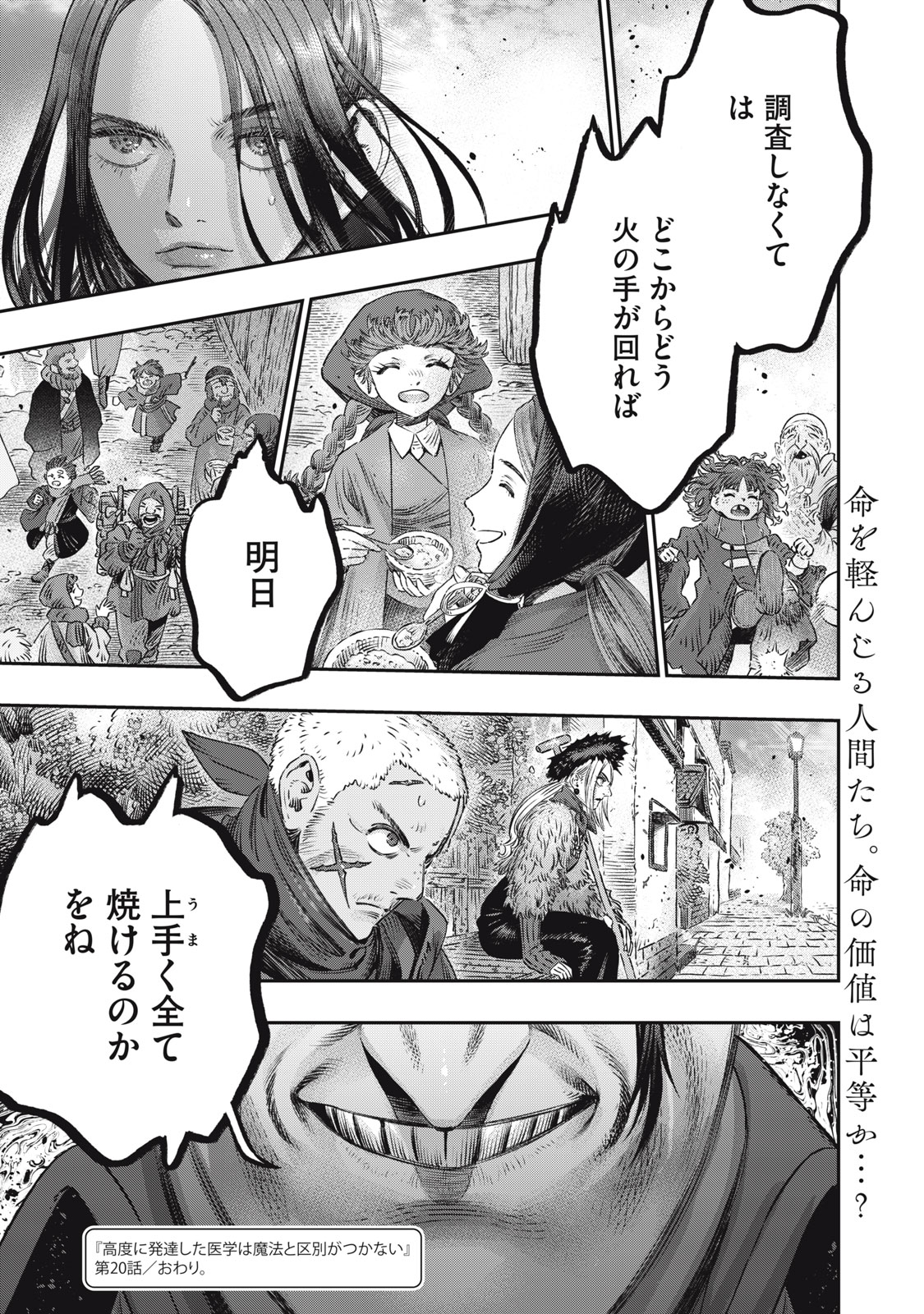 高度に発達した医学は魔法と区別がつかない 第20.2話 - Page 21