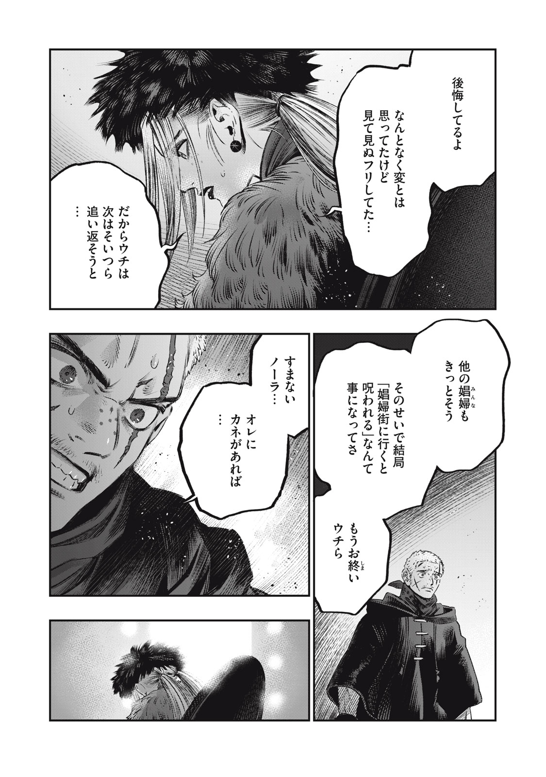 高度に発達した医学は魔法と区別がつかない 第20.2話 - Page 6