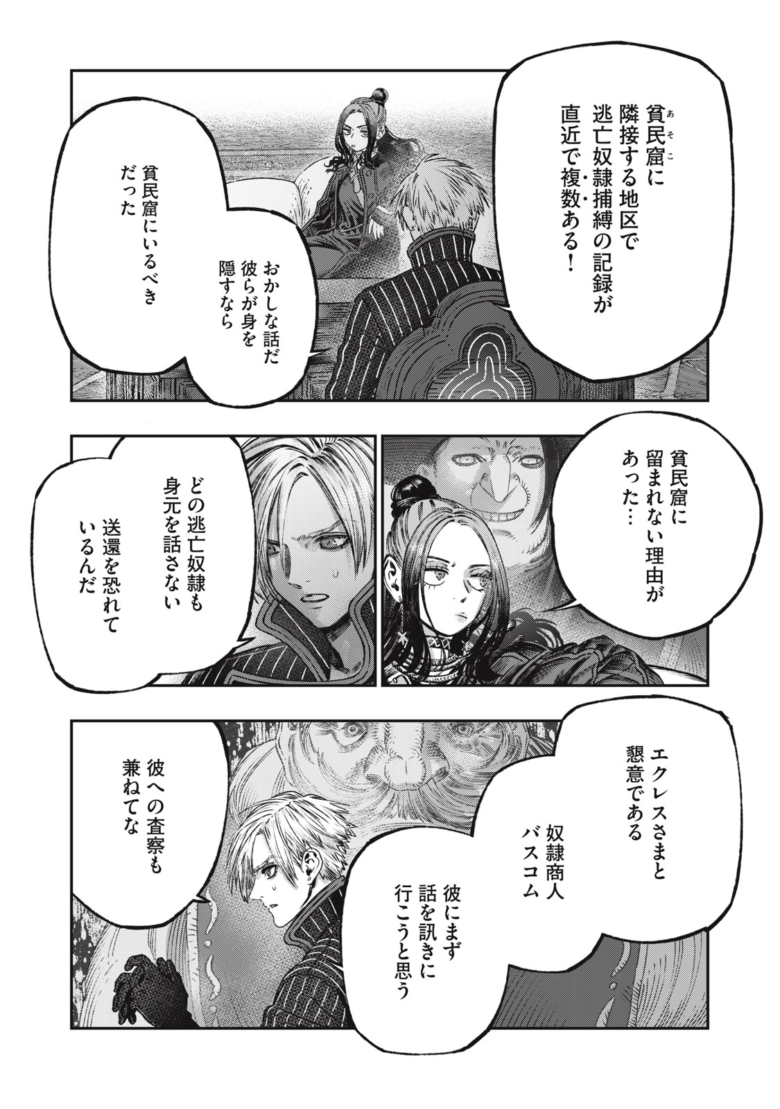 高度に発達した医学は魔法と区別がつかない 第20.2話 - Page 10