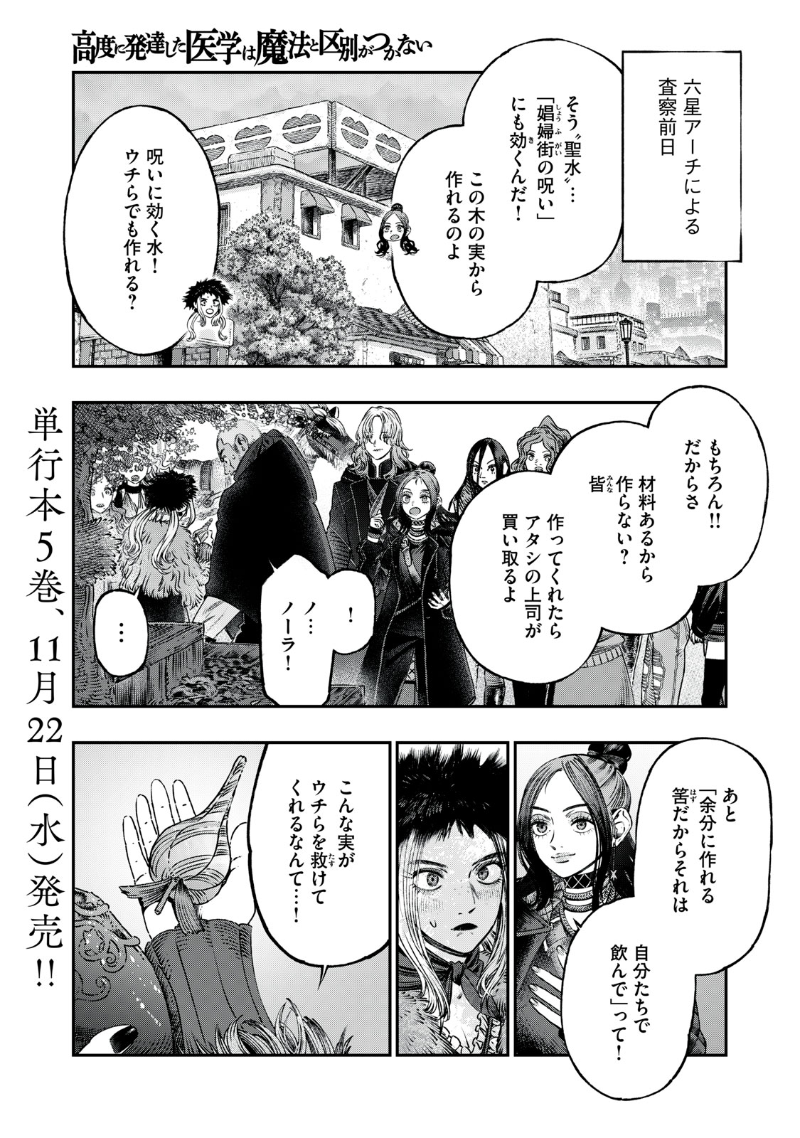 高度に発達した医学は魔法と区別がつかない 第21.1話 - Page 1