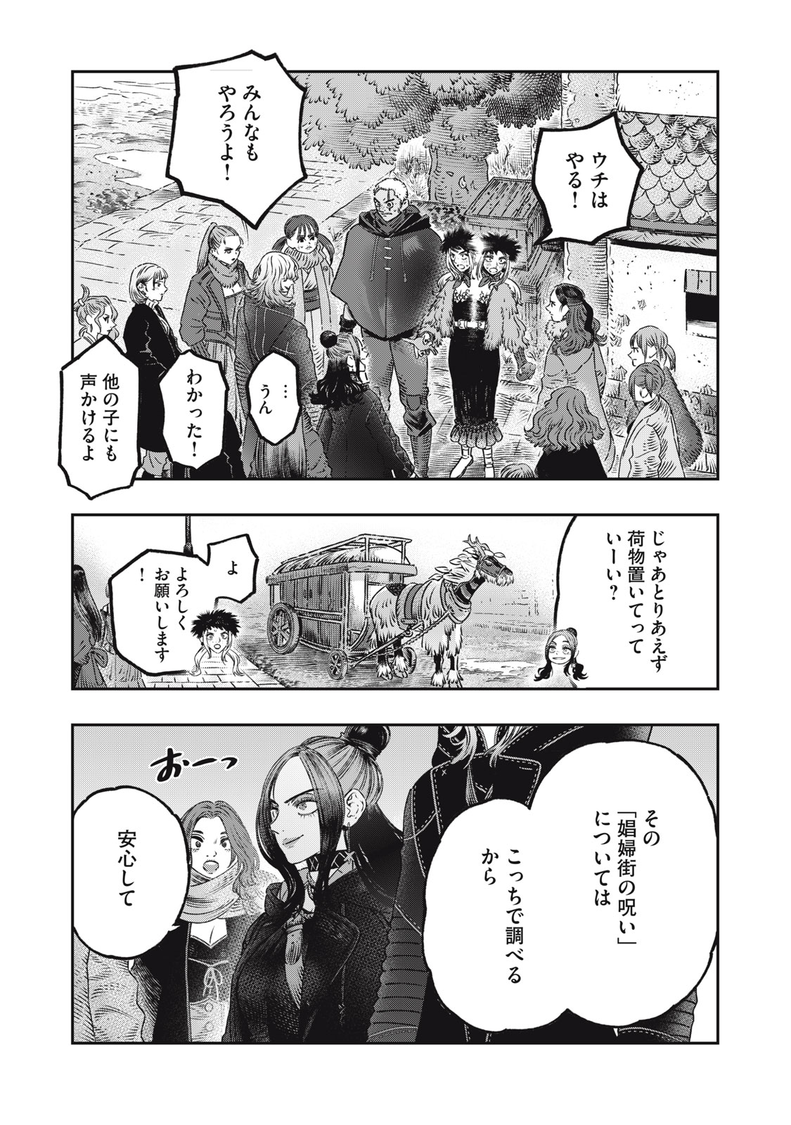 高度に発達した医学は魔法と区別がつかない 第21.1話 - Page 2