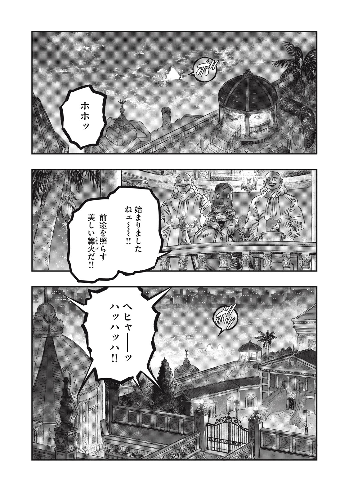 高度に発達した医学は魔法と区別がつかない 第21.1話 - Page 11