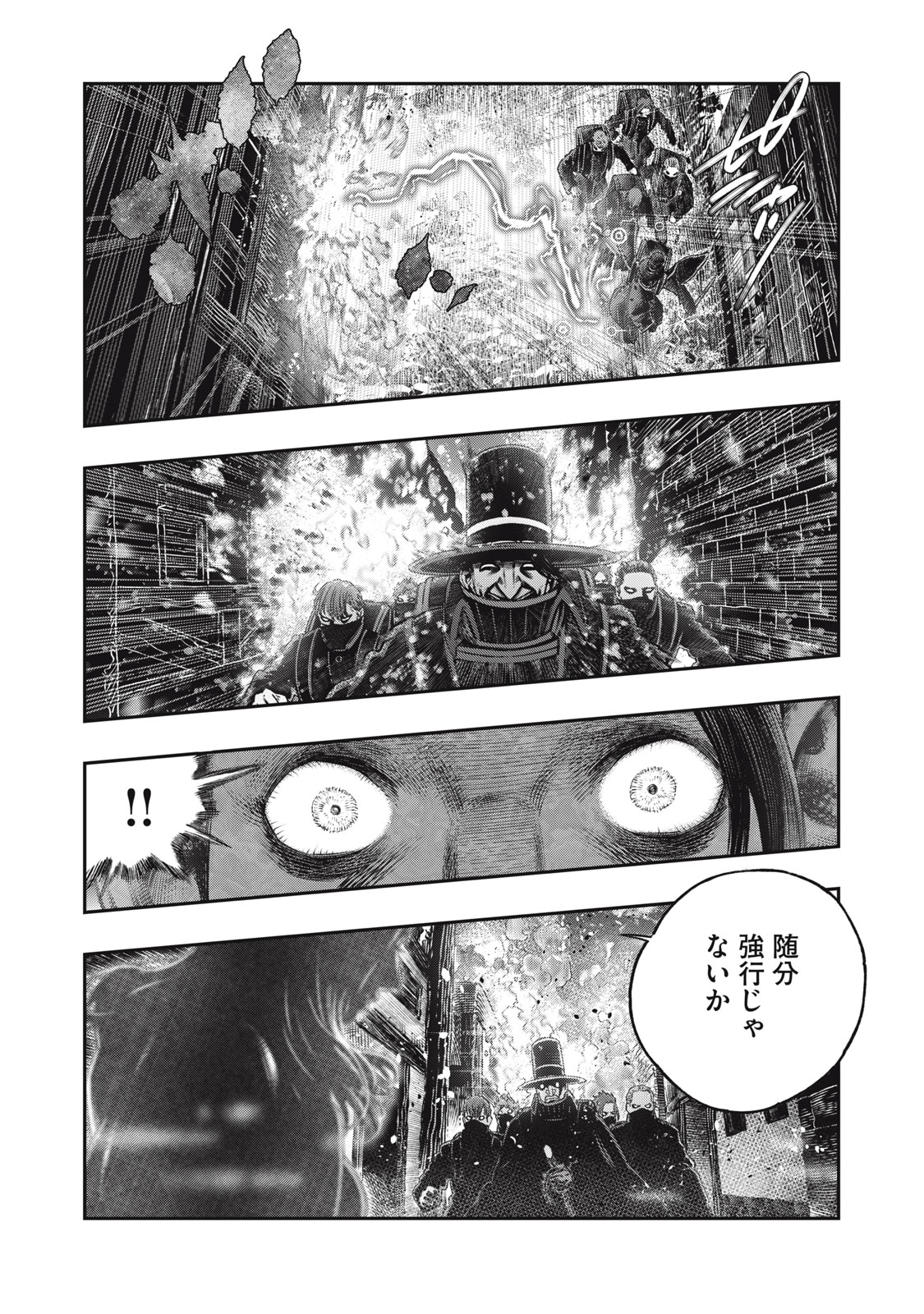 高度に発達した医学は魔法と区別がつかない 第21.1話 - Page 12