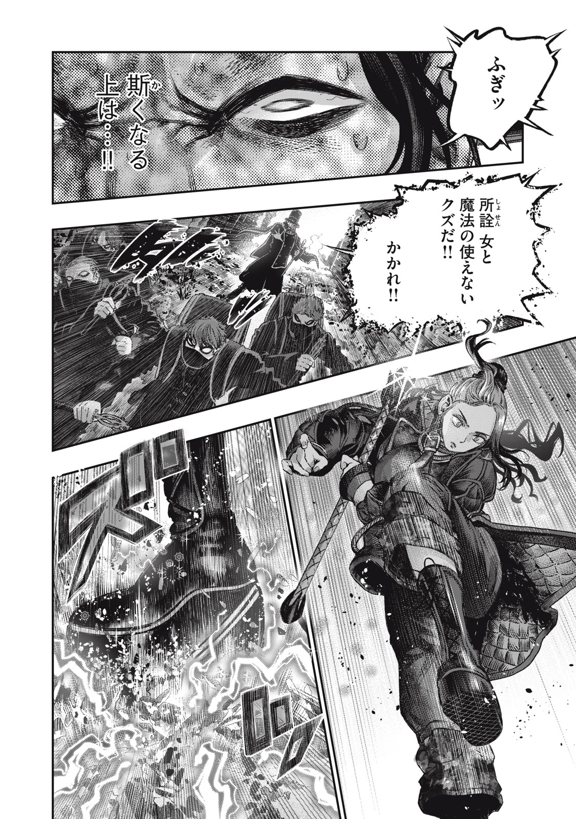 高度に発達した医学は魔法と区別がつかない 第21.1話 - Page 14