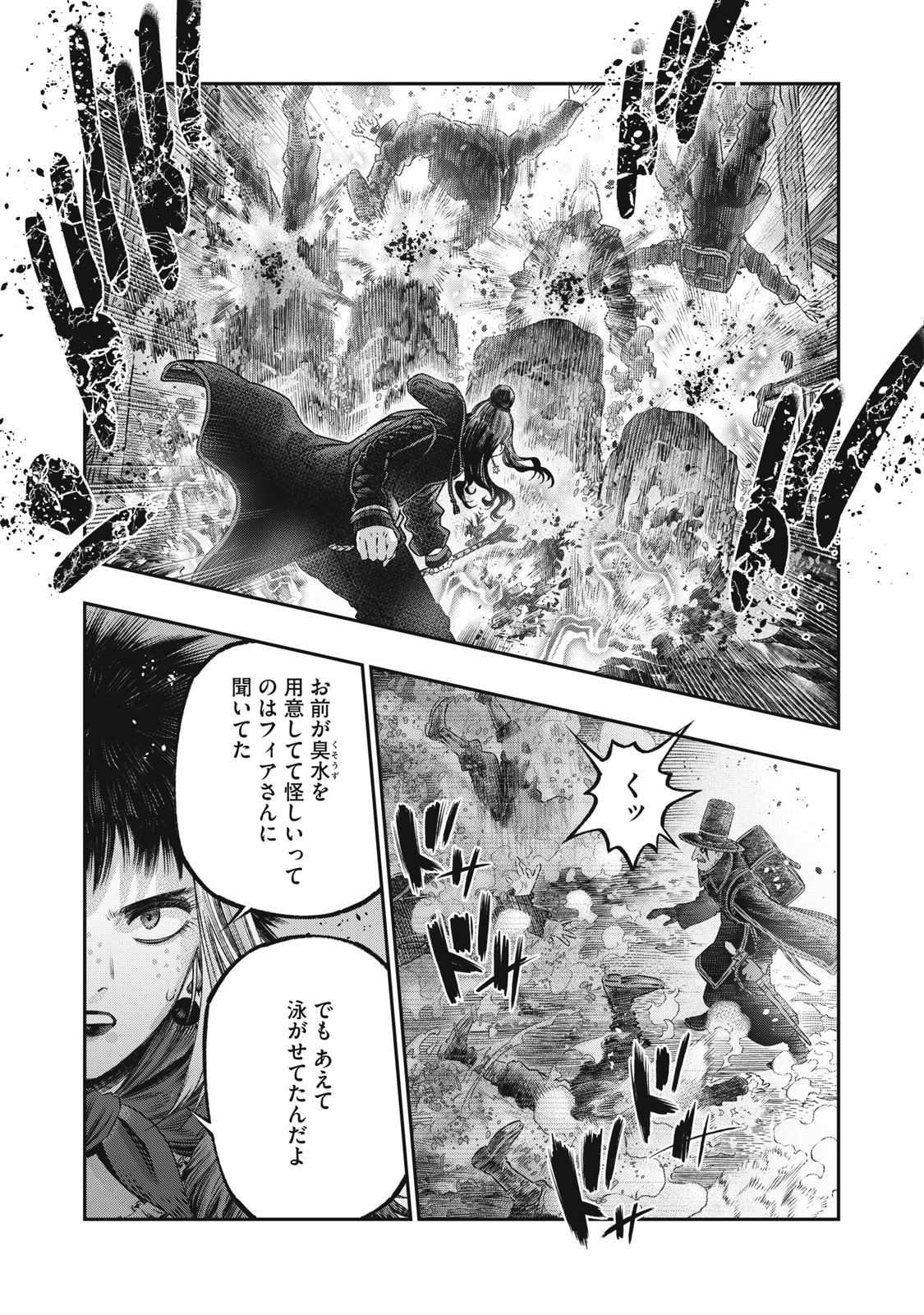 高度に発達した医学は魔法と区別がつかない 第21.1話 - Page 15