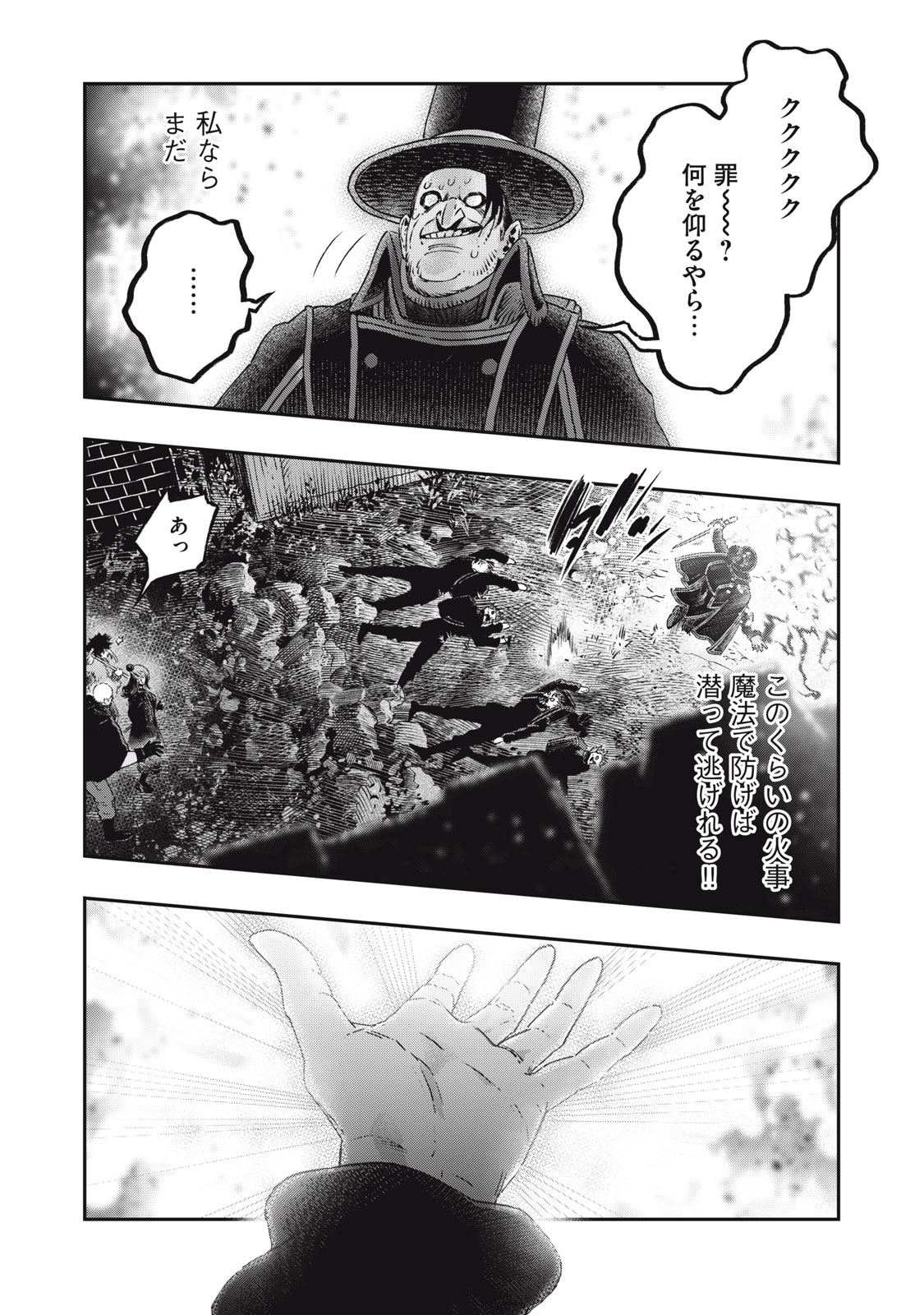 高度に発達した医学は魔法と区別がつかない 第21.1話 - Page 17