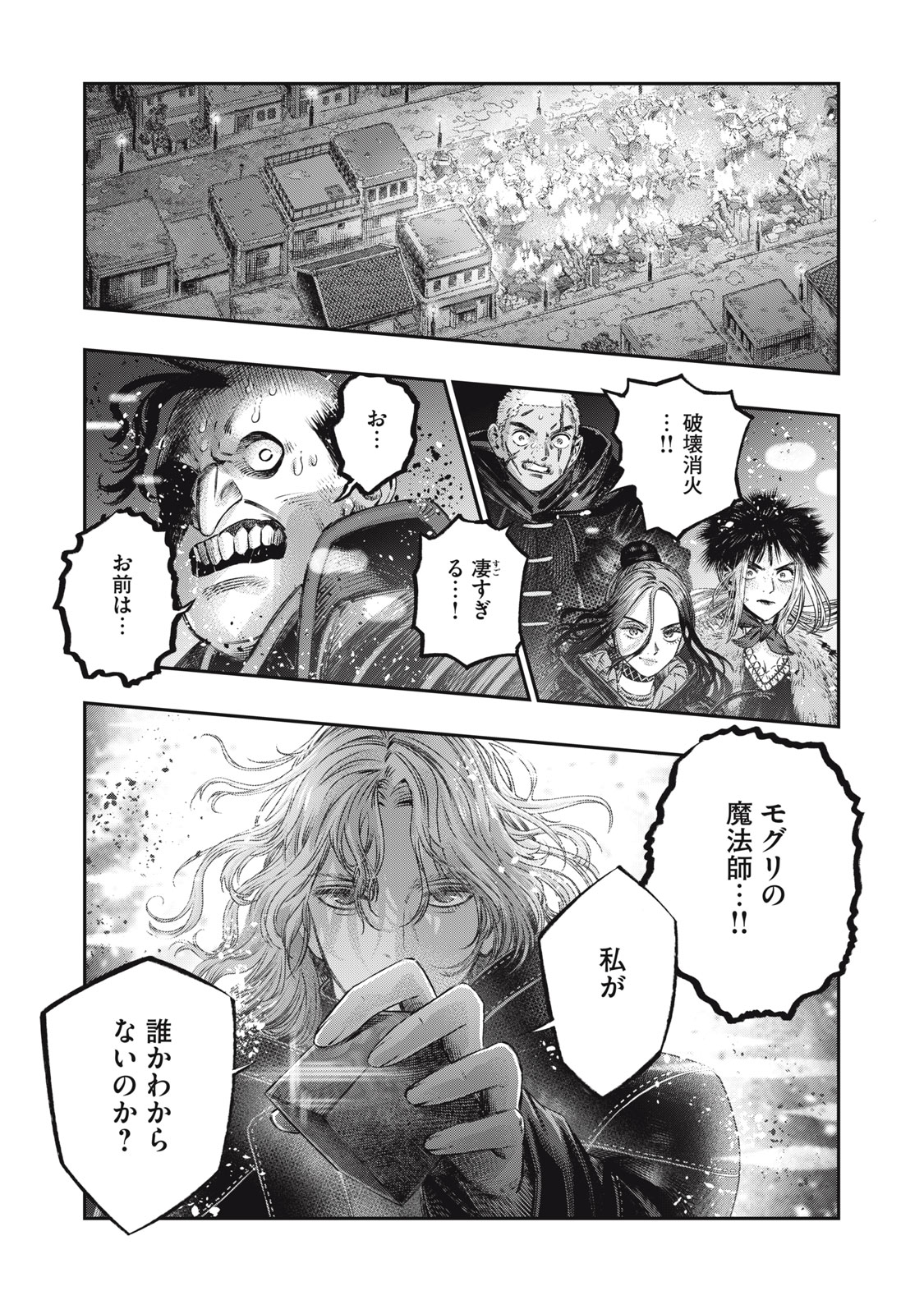 高度に発達した医学は魔法と区別がつかない 第21.1話 - Page 19