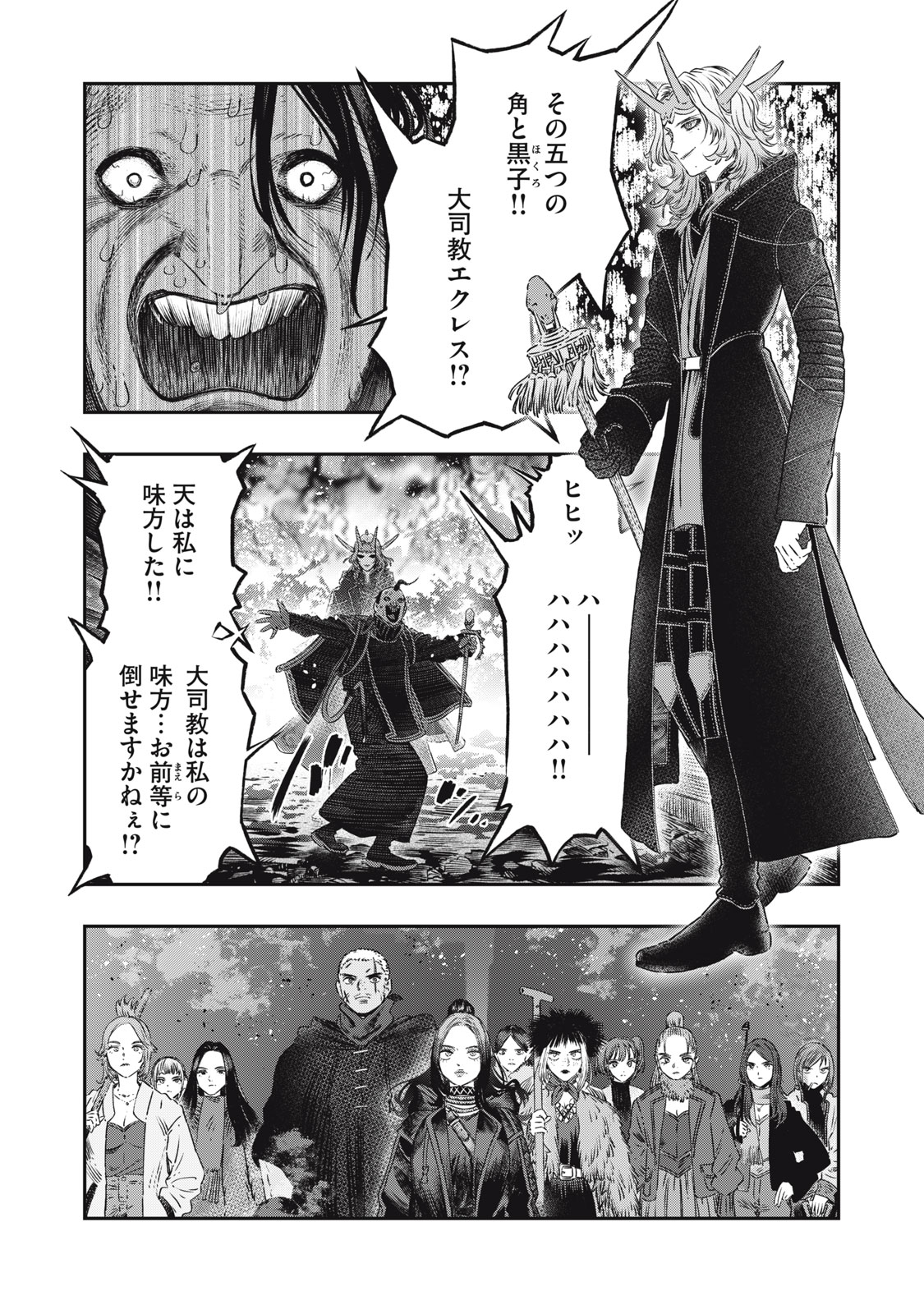 高度に発達した医学は魔法と区別がつかない 第21.1話 - Page 22