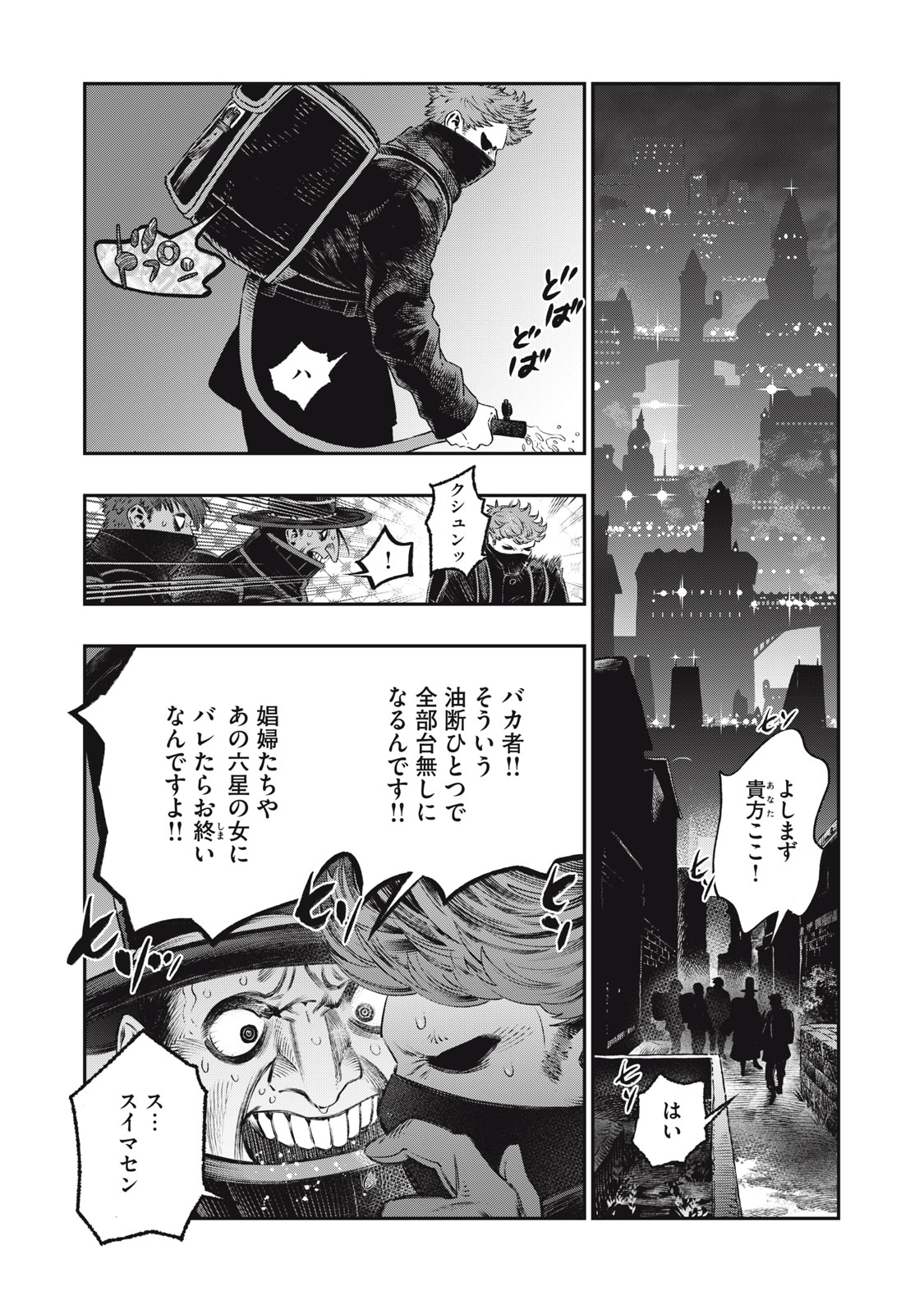 高度に発達した医学は魔法と区別がつかない 第21.1話 - Page 7