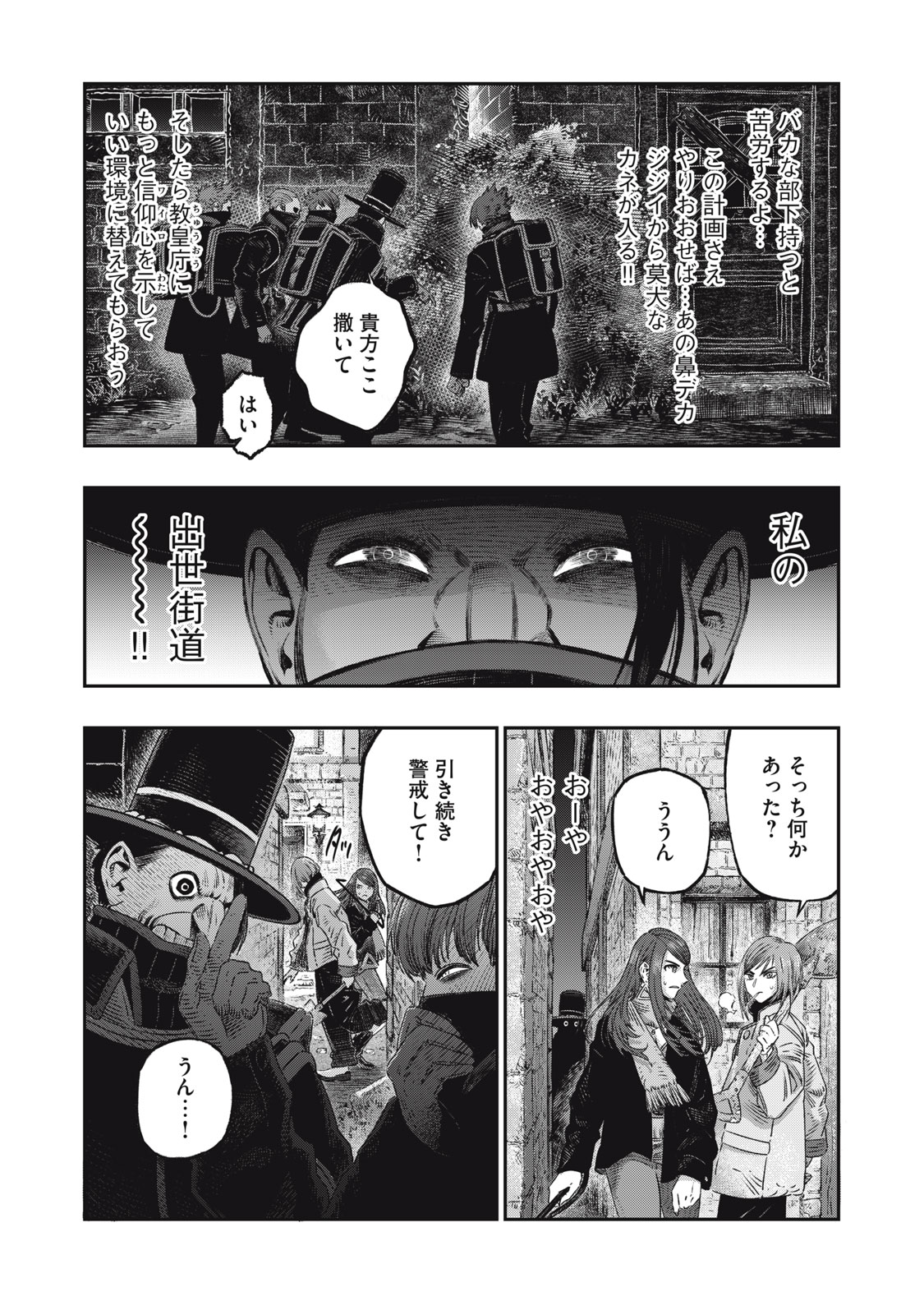 高度に発達した医学は魔法と区別がつかない 第21.1話 - Page 8