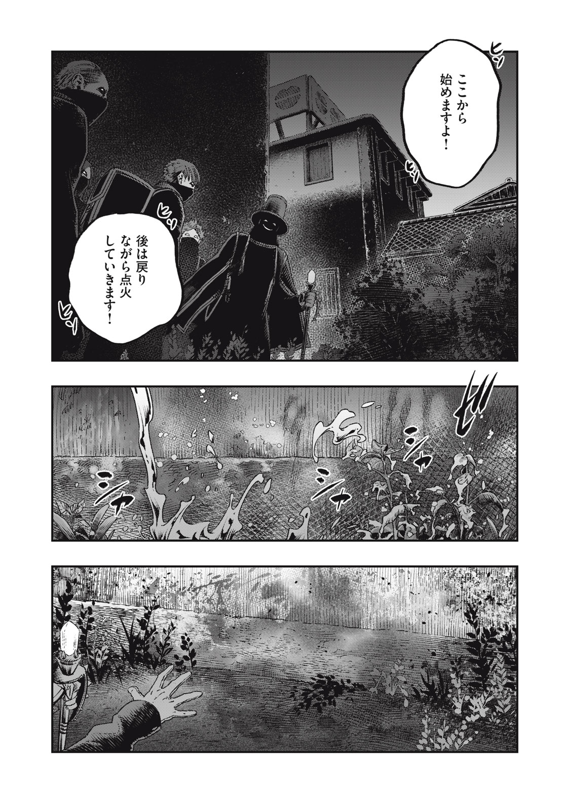 高度に発達した医学は魔法と区別がつかない 第21.1話 - Page 9