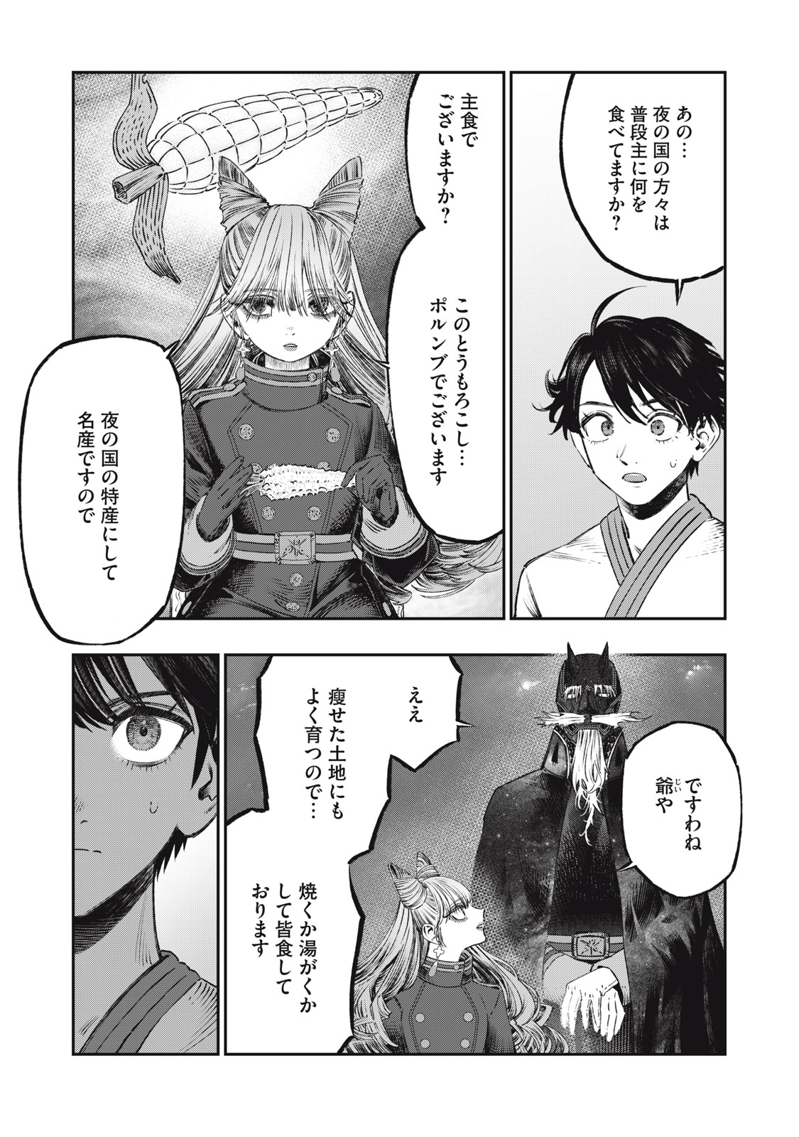 高度に発達した医学は魔法と区別がつかない 第22.1話 - Page 13