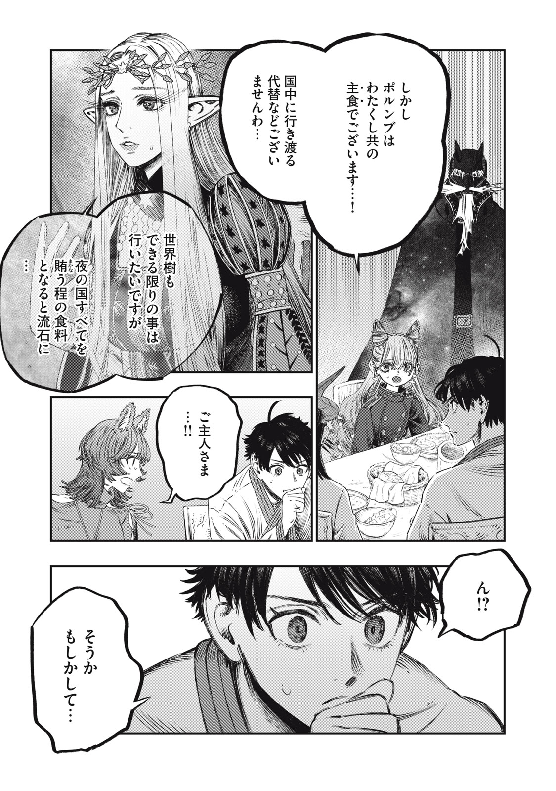 高度に発達した医学は魔法と区別がつかない 第22.1話 - Page 17