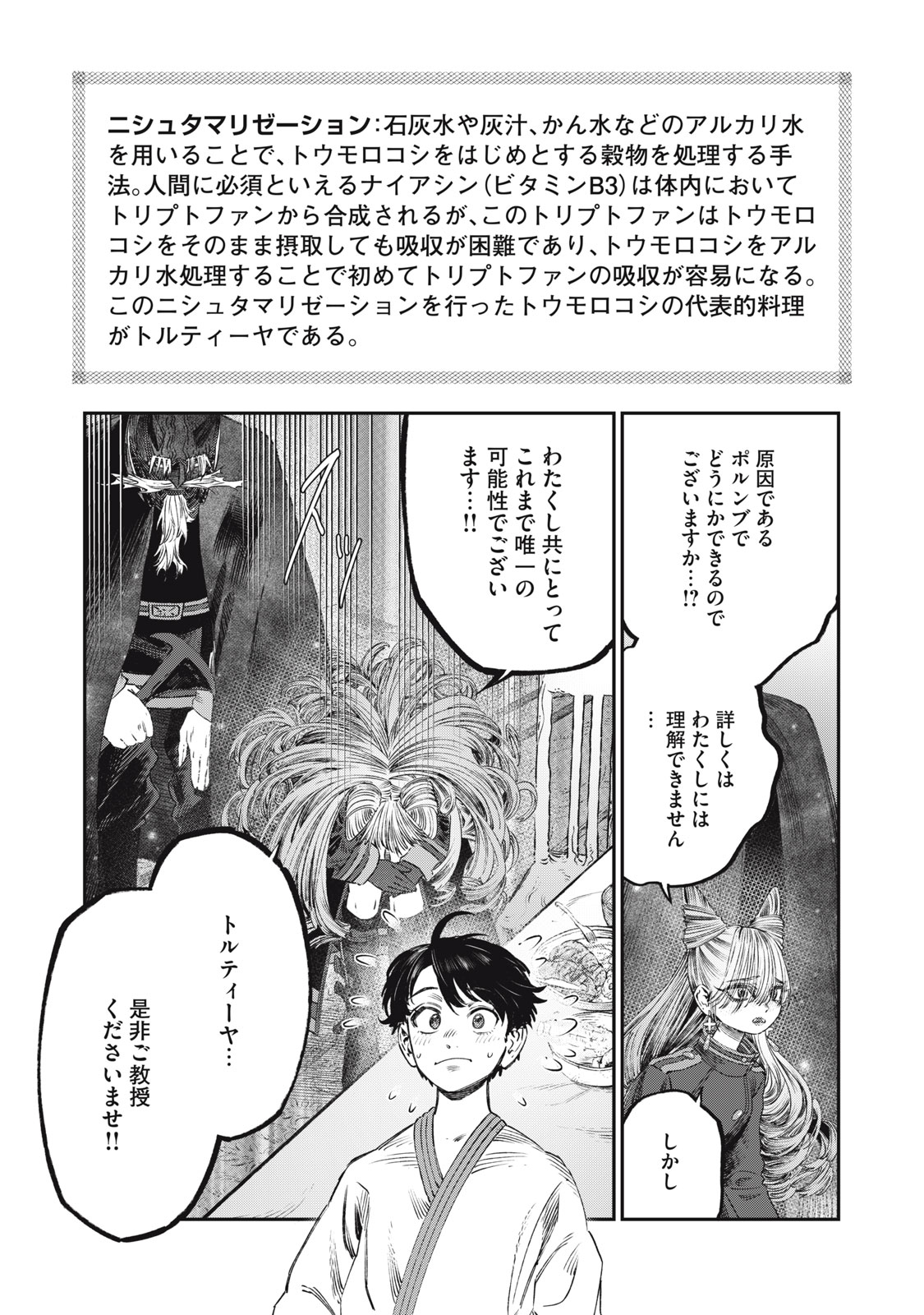 高度に発達した医学は魔法と区別がつかない 第22.1話 - Page 19