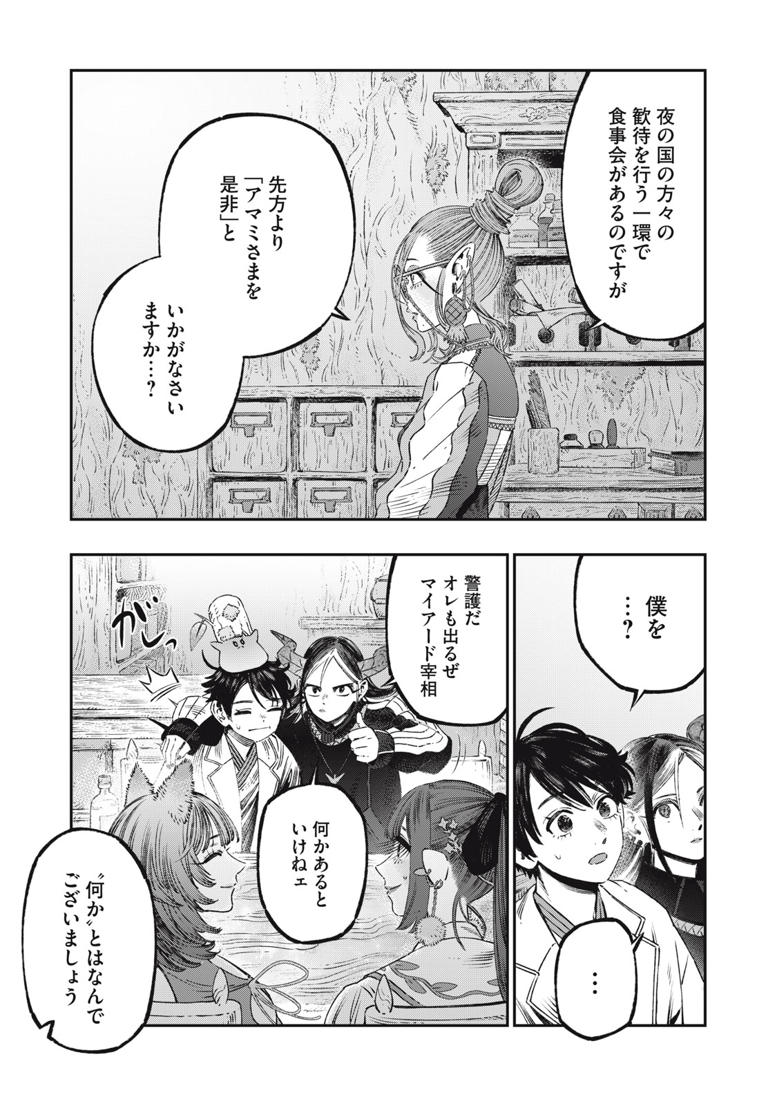 高度に発達した医学は魔法と区別がつかない 第22.1話 - Page 3