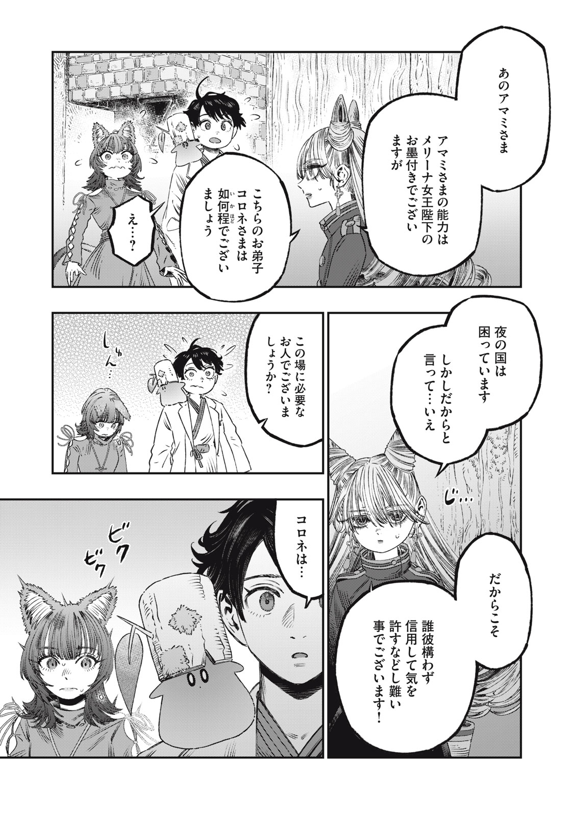 高度に発達した医学は魔法と区別がつかない 第22.1話 - Page 21