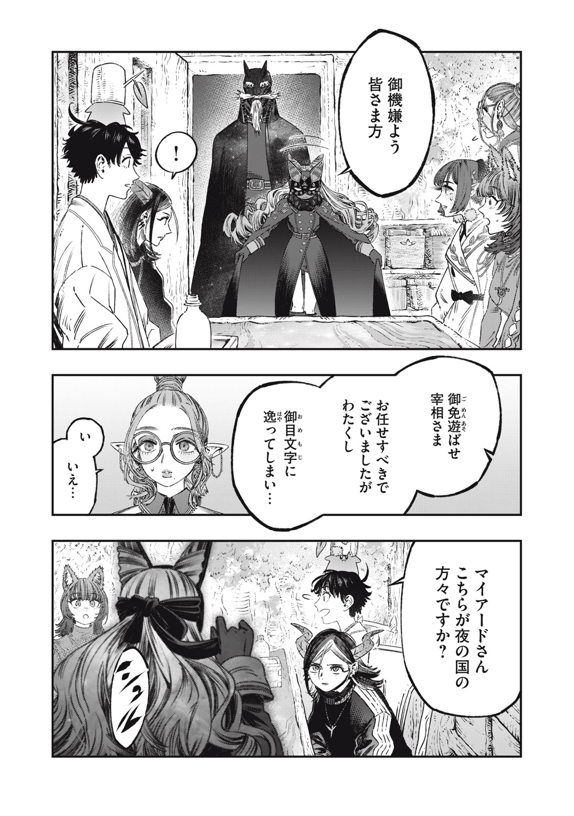 高度に発達した医学は魔法と区別がつかない 第22.1話 - Page 4