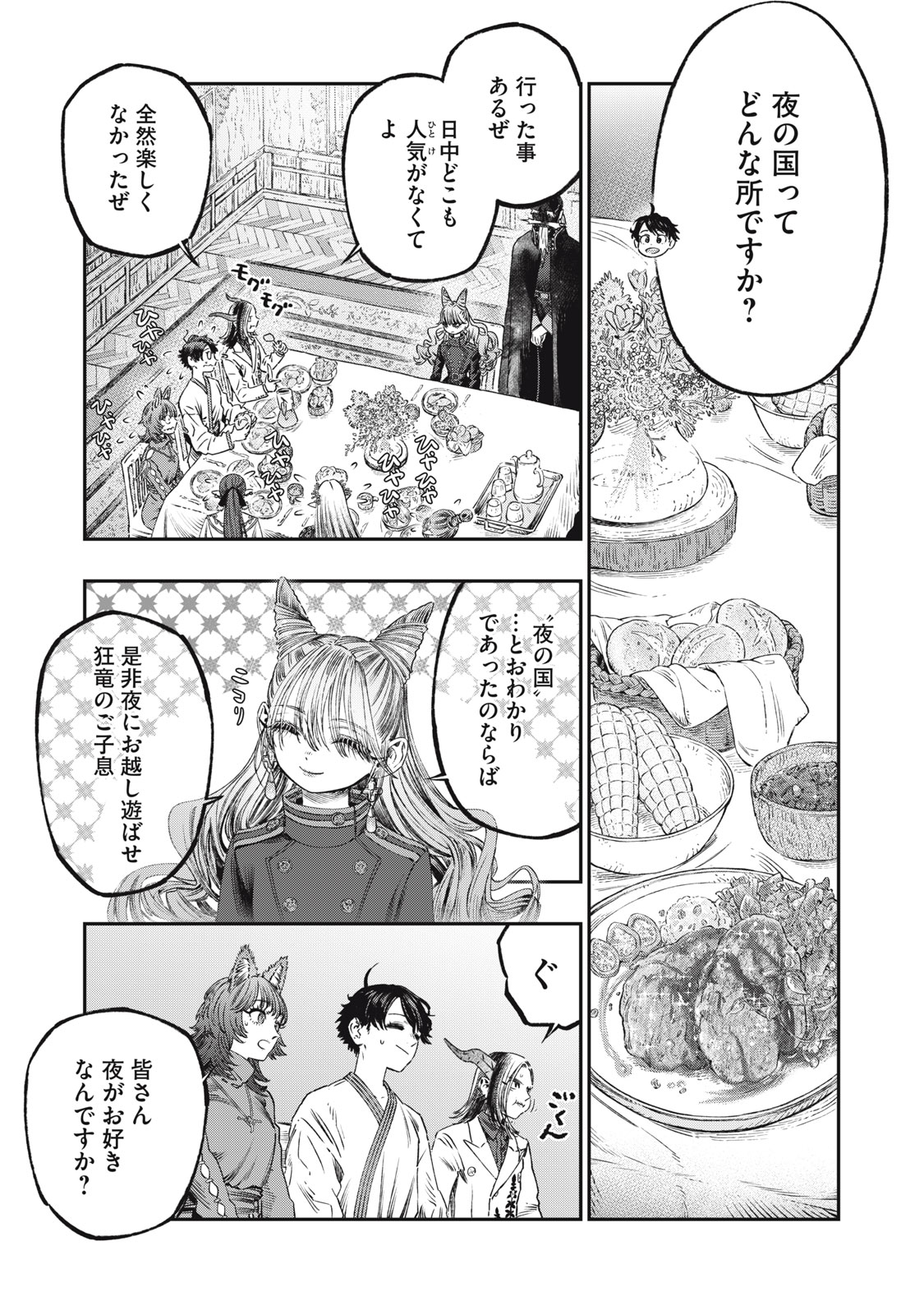 高度に発達した医学は魔法と区別がつかない 第22.1話 - Page 7