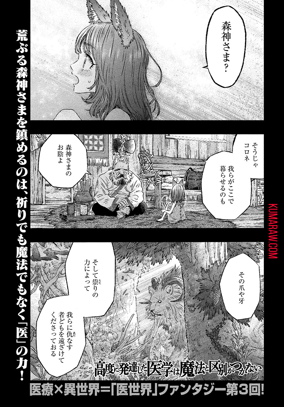 高度に発達した医学は魔法と区別がつかない 第3話 - Page 1