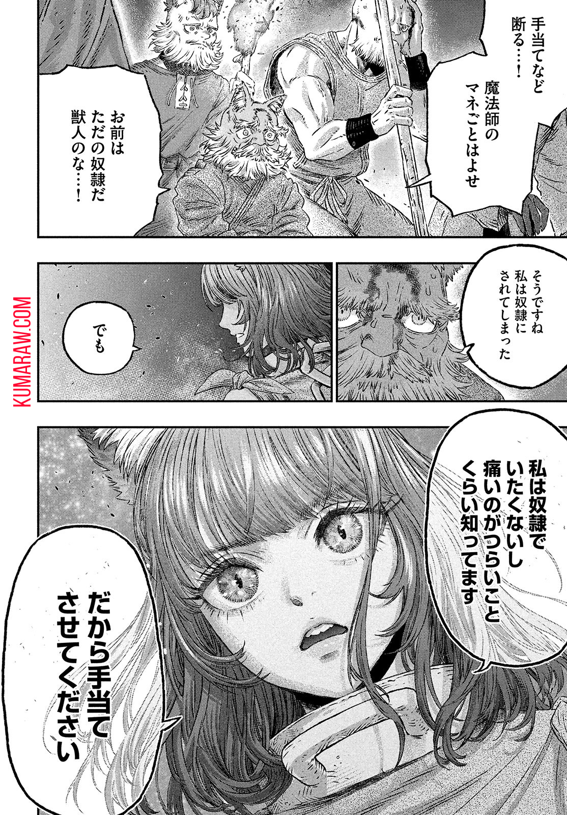 高度に発達した医学は魔法と区別がつかない 第3話 - Page 12