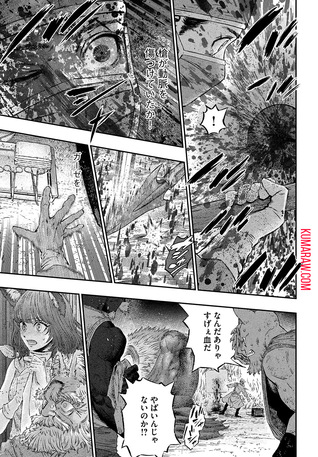 高度に発達した医学は魔法と区別がつかない 第3話 - Page 15