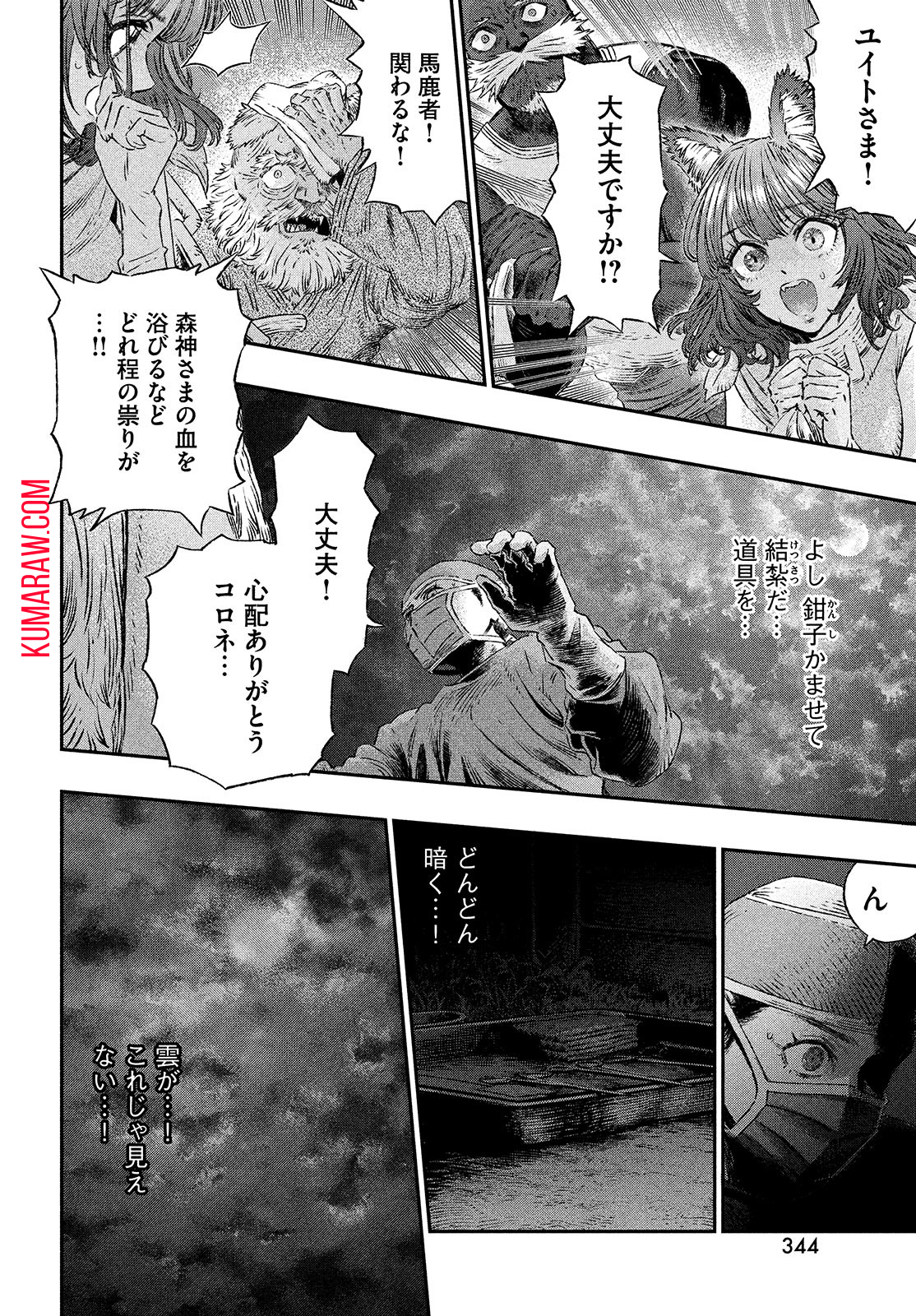 高度に発達した医学は魔法と区別がつかない 第3話 - Page 18