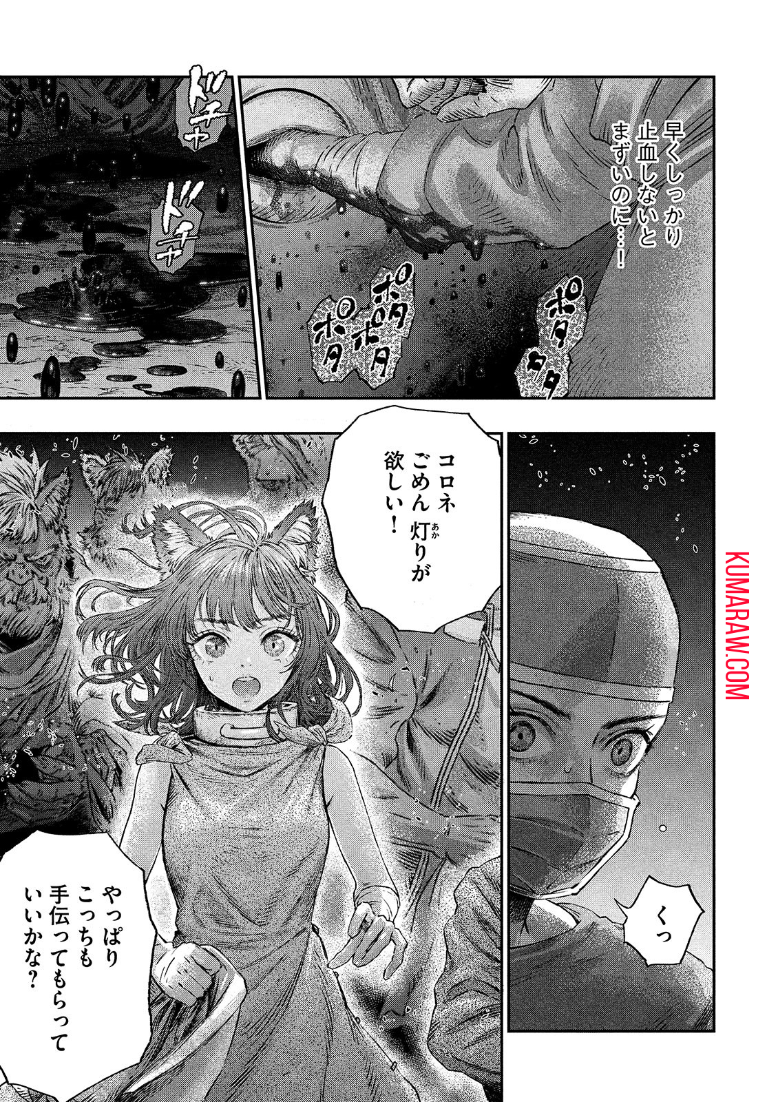 高度に発達した医学は魔法と区別がつかない 第3話 - Page 19