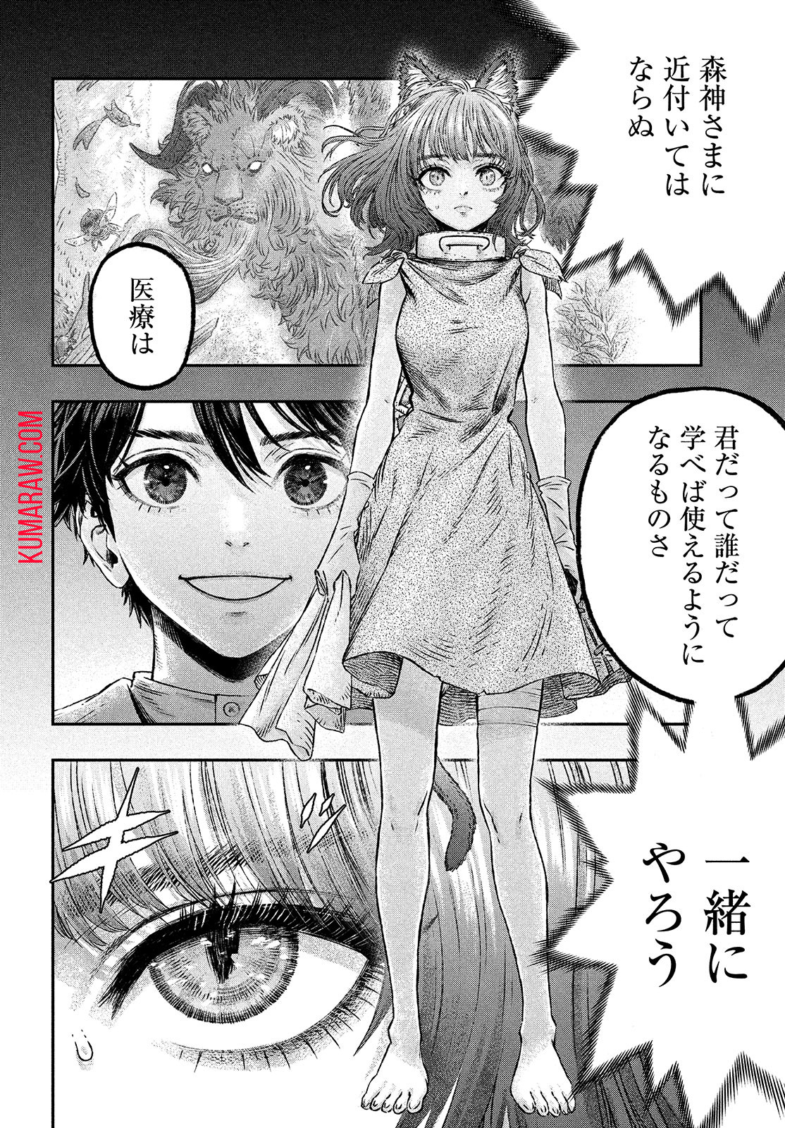 高度に発達した医学は魔法と区別がつかない 第3話 - Page 20