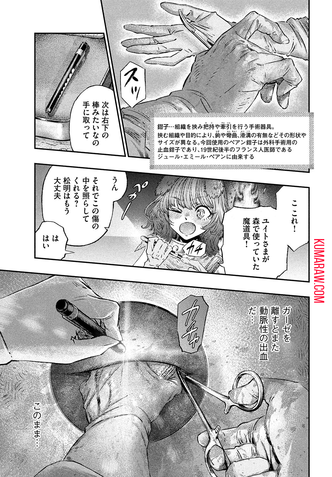 高度に発達した医学は魔法と区別がつかない 第3話 - Page 23