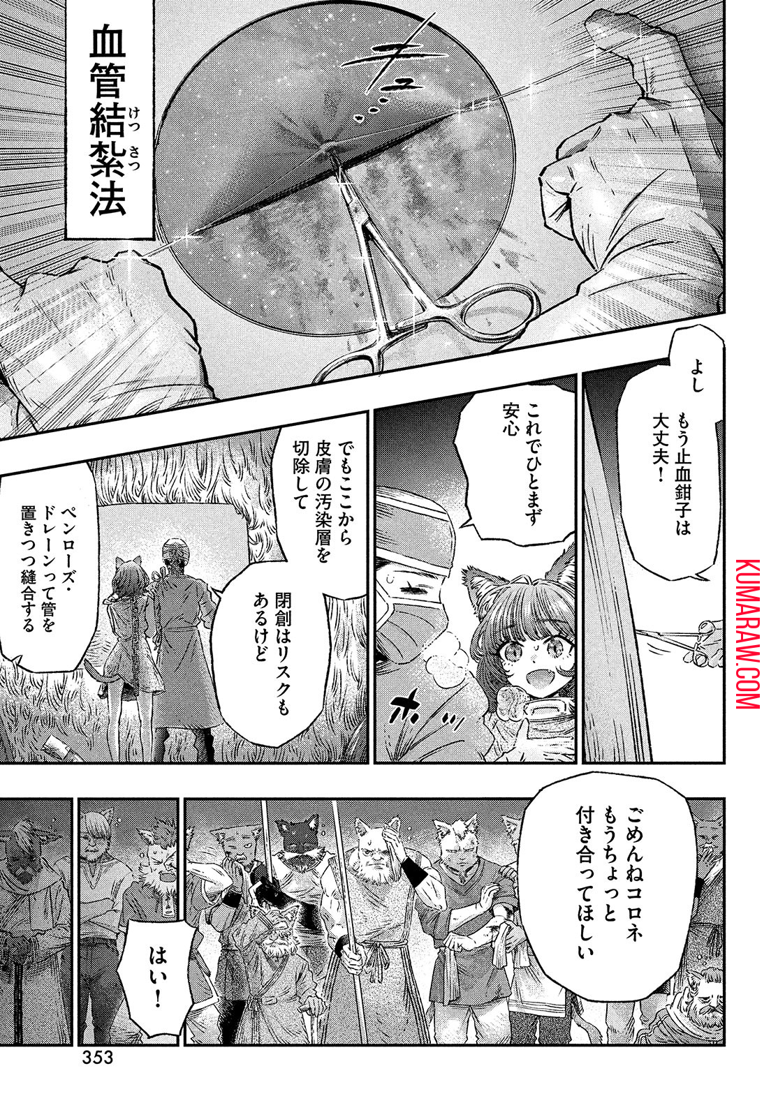 高度に発達した医学は魔法と区別がつかない 第3話 - Page 27